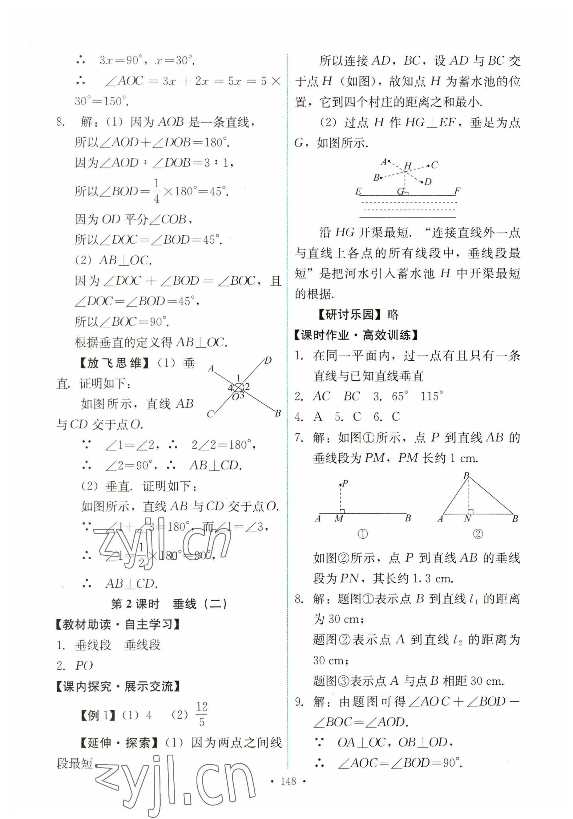 2023年能力培养与测试七年级数学下册人教版 第2页