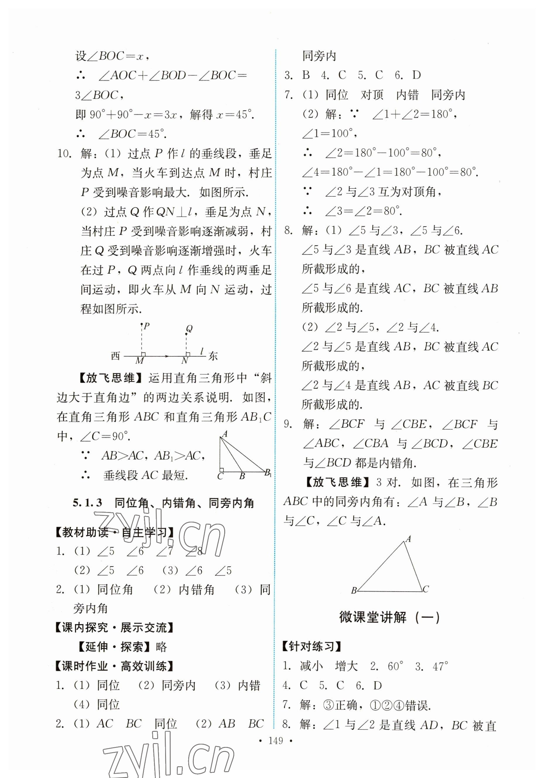 2023年能力培養(yǎng)與測(cè)試七年級(jí)數(shù)學(xué)下冊(cè)人教版 第3頁(yè)