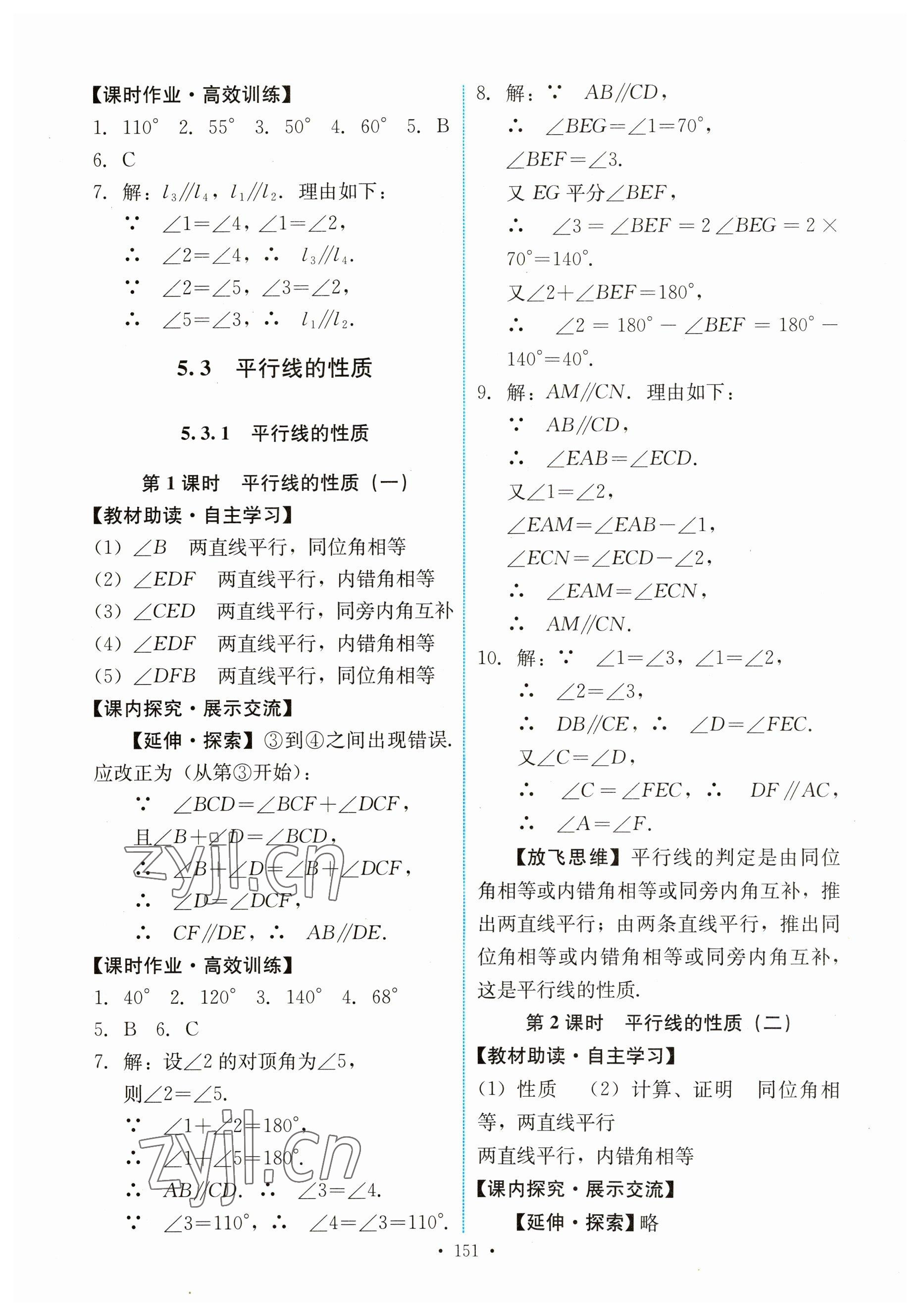 2023年能力培养与测试七年级数学下册人教版 第5页