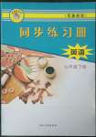 2023年同步練習(xí)冊河北教育出版社九年級英語下冊冀教版