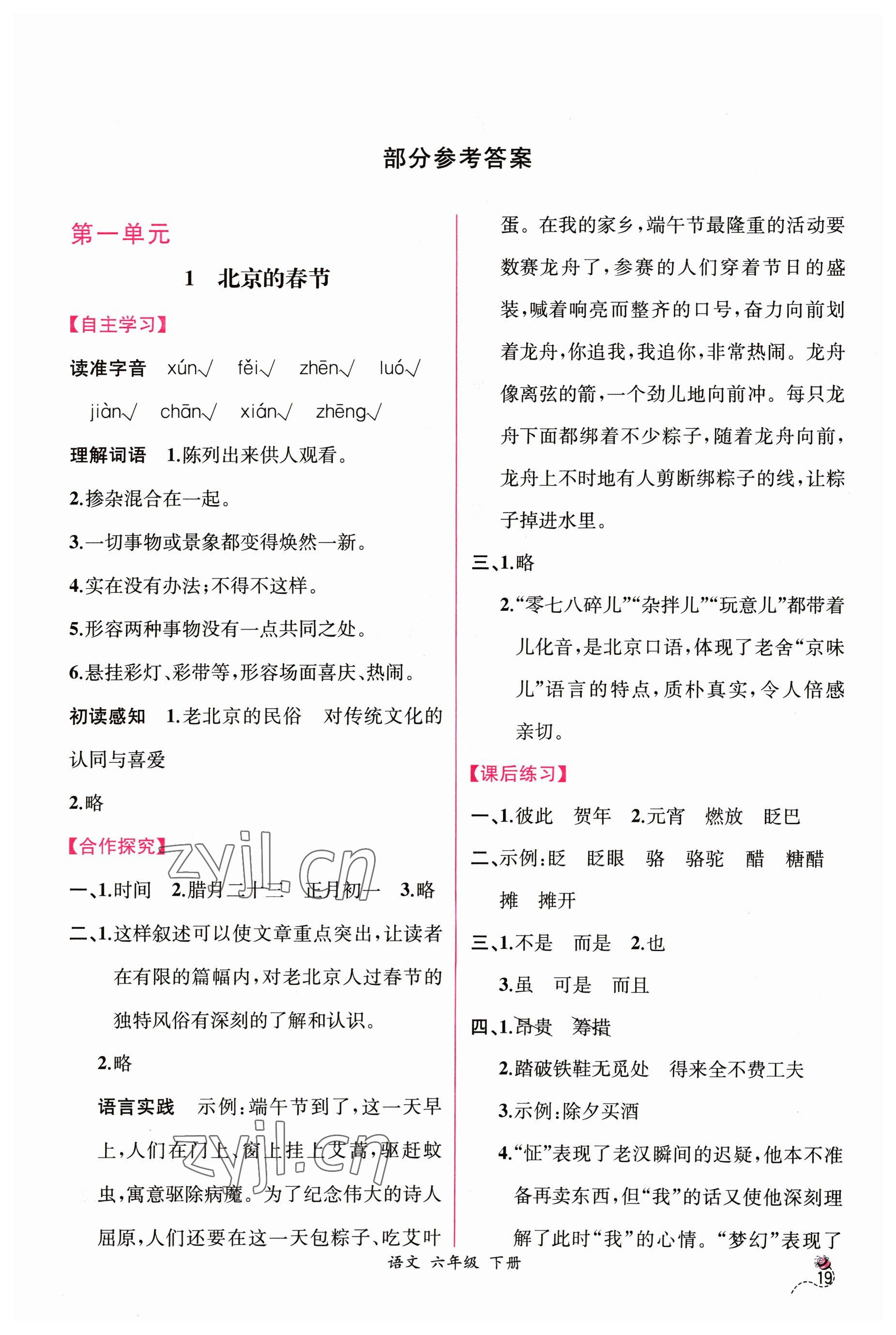 2023年同步導(dǎo)學(xué)案課時練六年級語文下冊人教版 第1頁