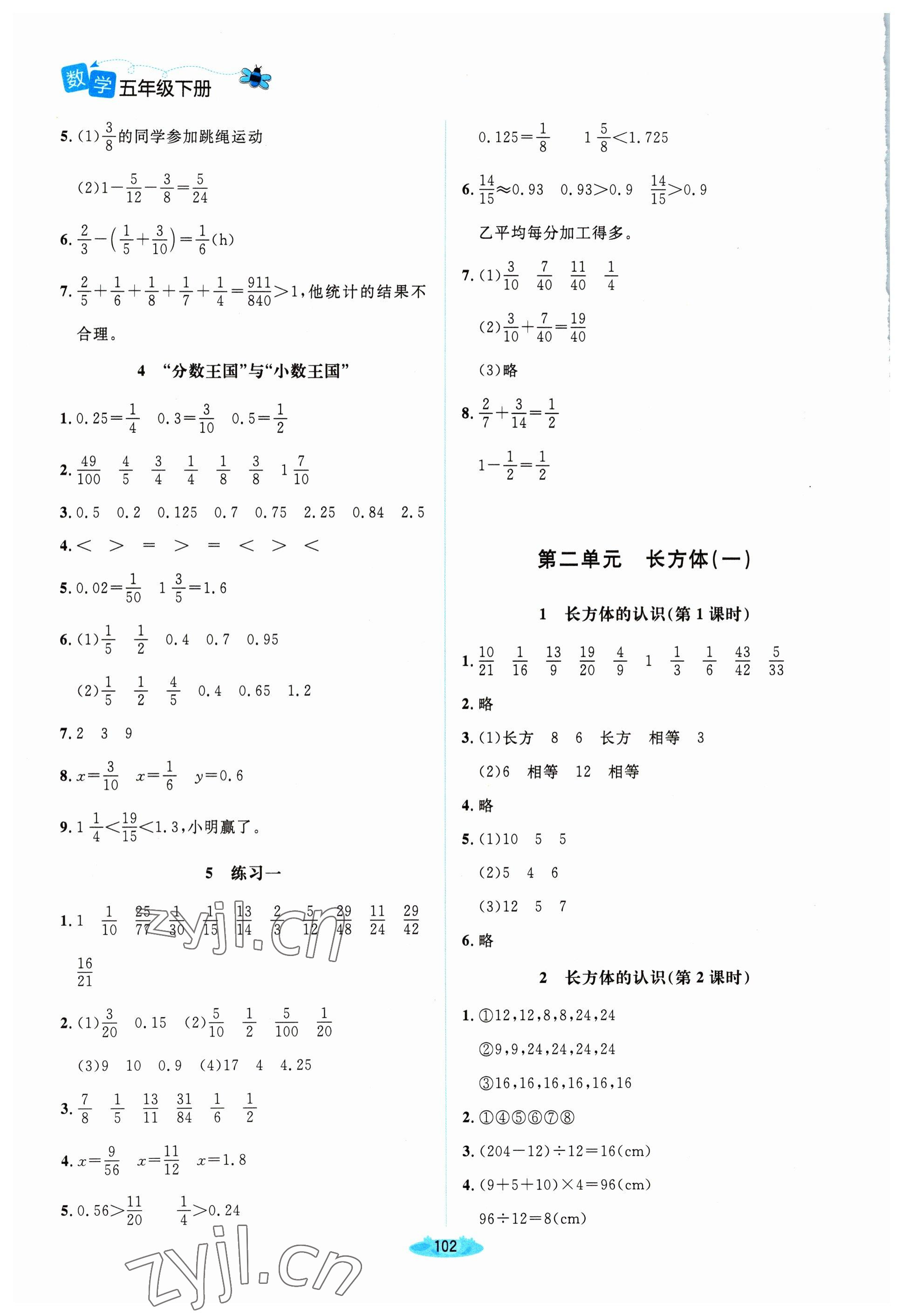 2023年课堂精练五年级数学下册北师大版双色 第2页