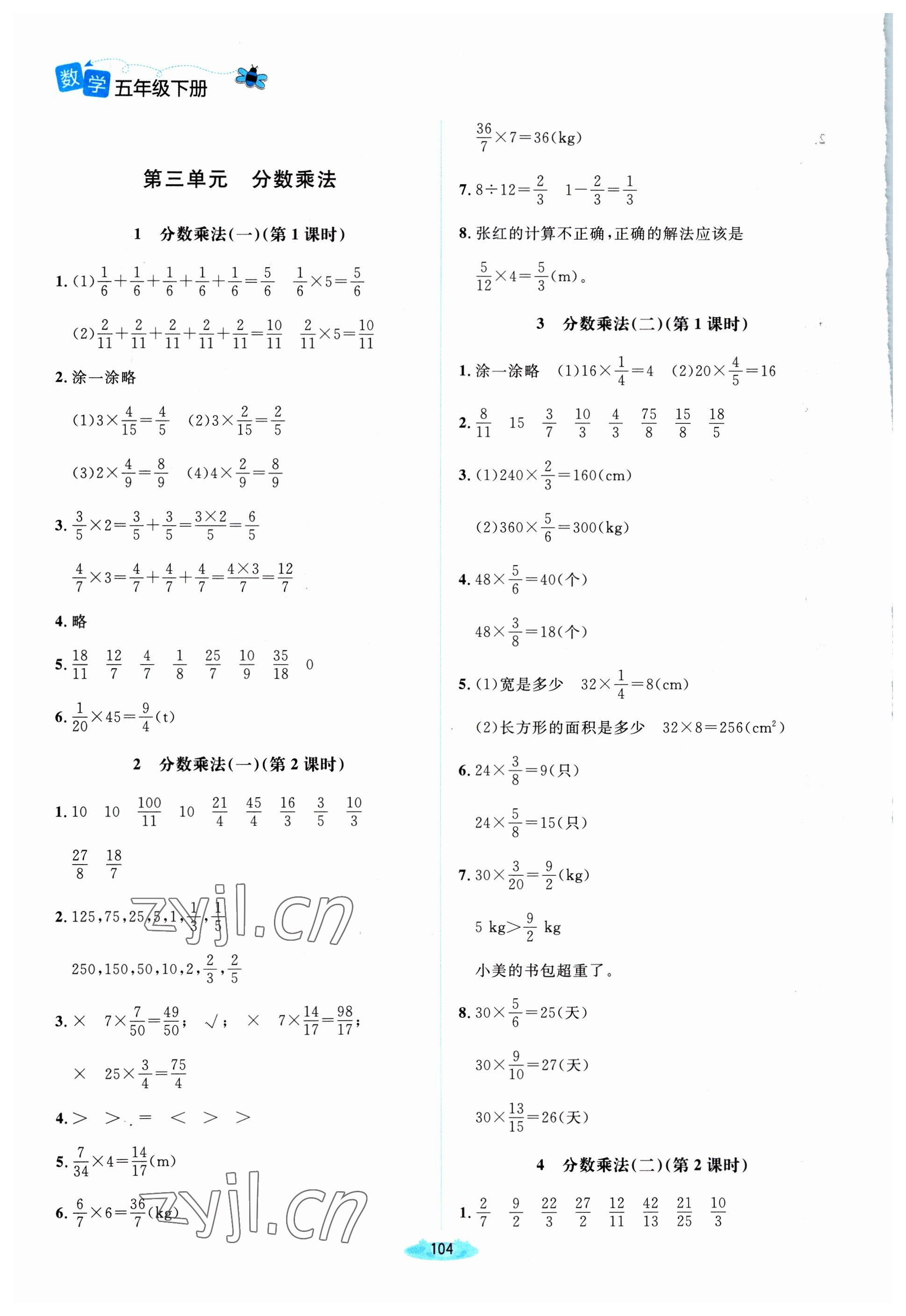 2023年课堂精练五年级数学下册北师大版双色 第4页