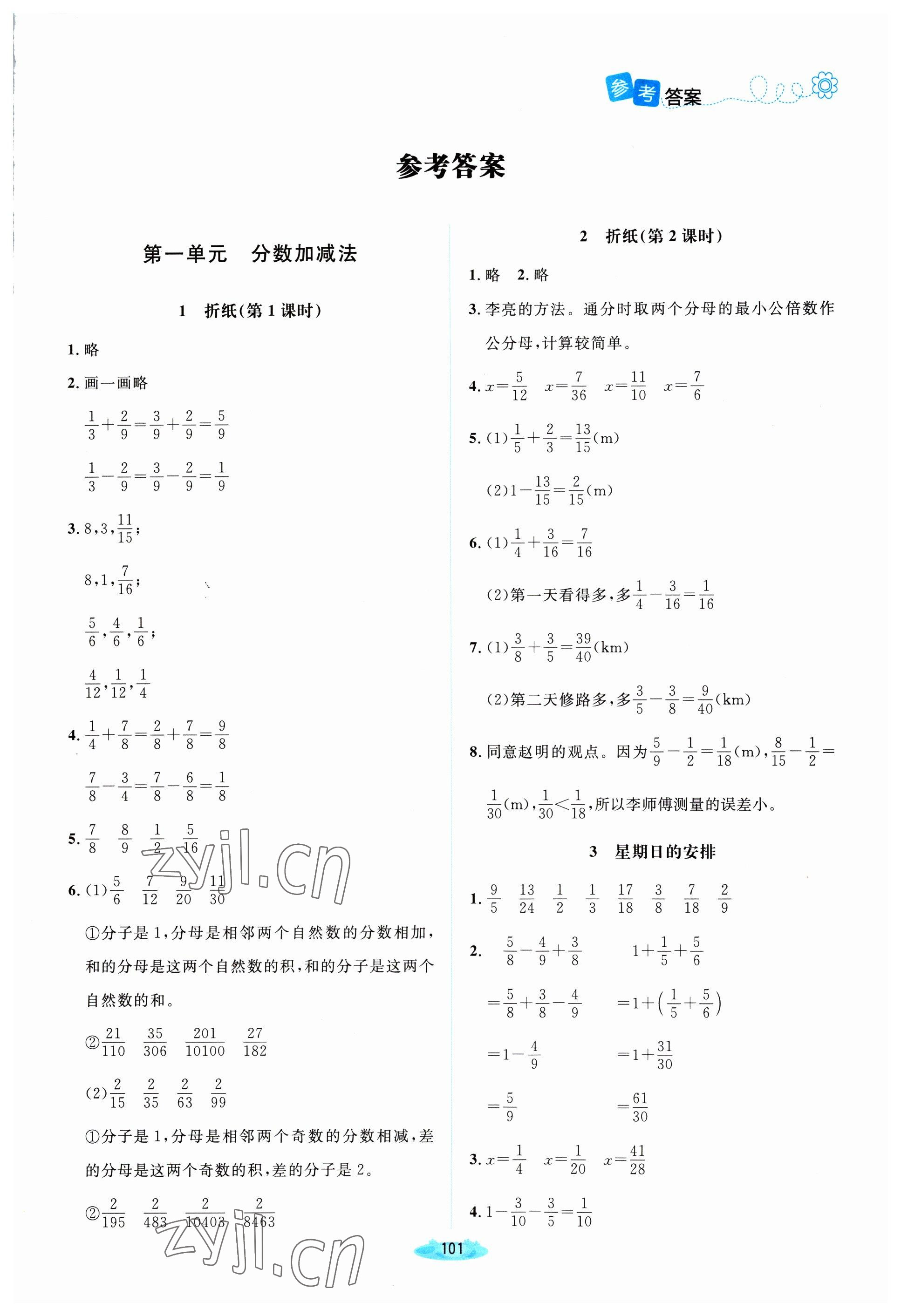 2023年课堂精练五年级数学下册北师大版双色 第1页