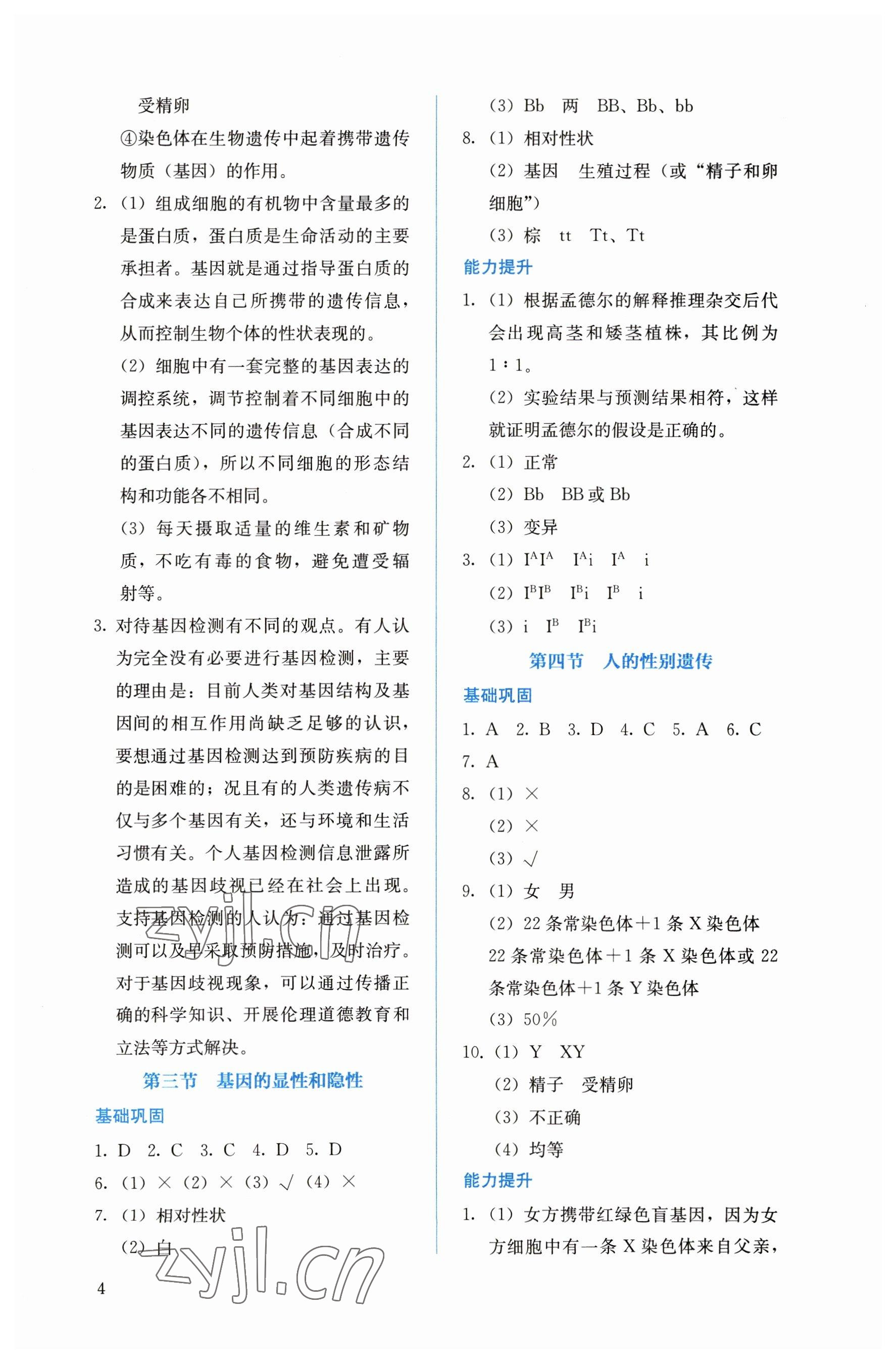 2023年人教金学典同步解析与测评八年级生物下册人教版 第4页