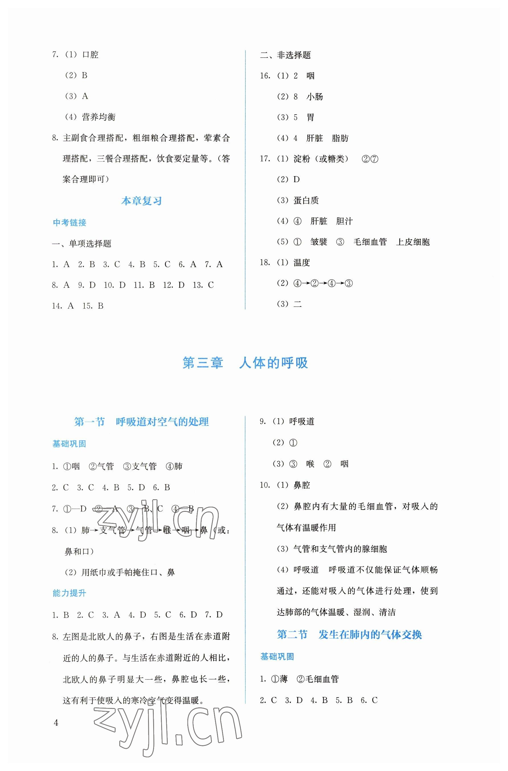 2023年人教金學典同步解析與測評七年級生物下冊人教版 第4頁