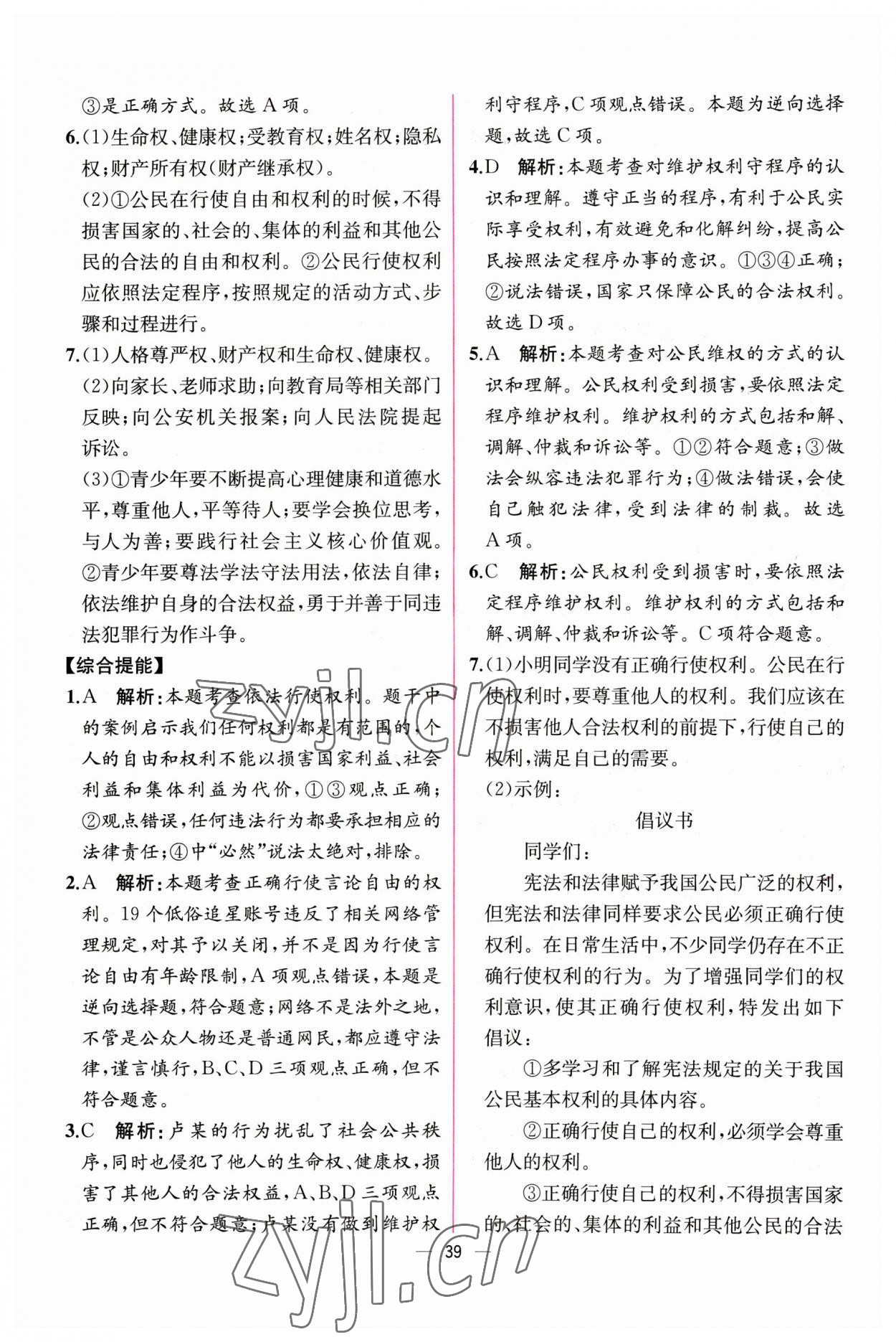 2023年同步導(dǎo)學(xué)案課時練八年級道德與法治下冊人教版 第11頁