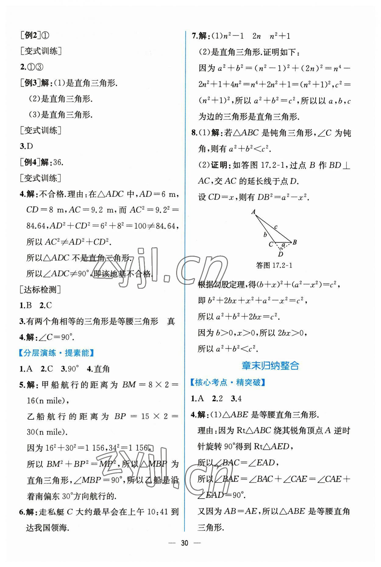 2023年同步导学案课时练八年级数学下册人教版 第10页