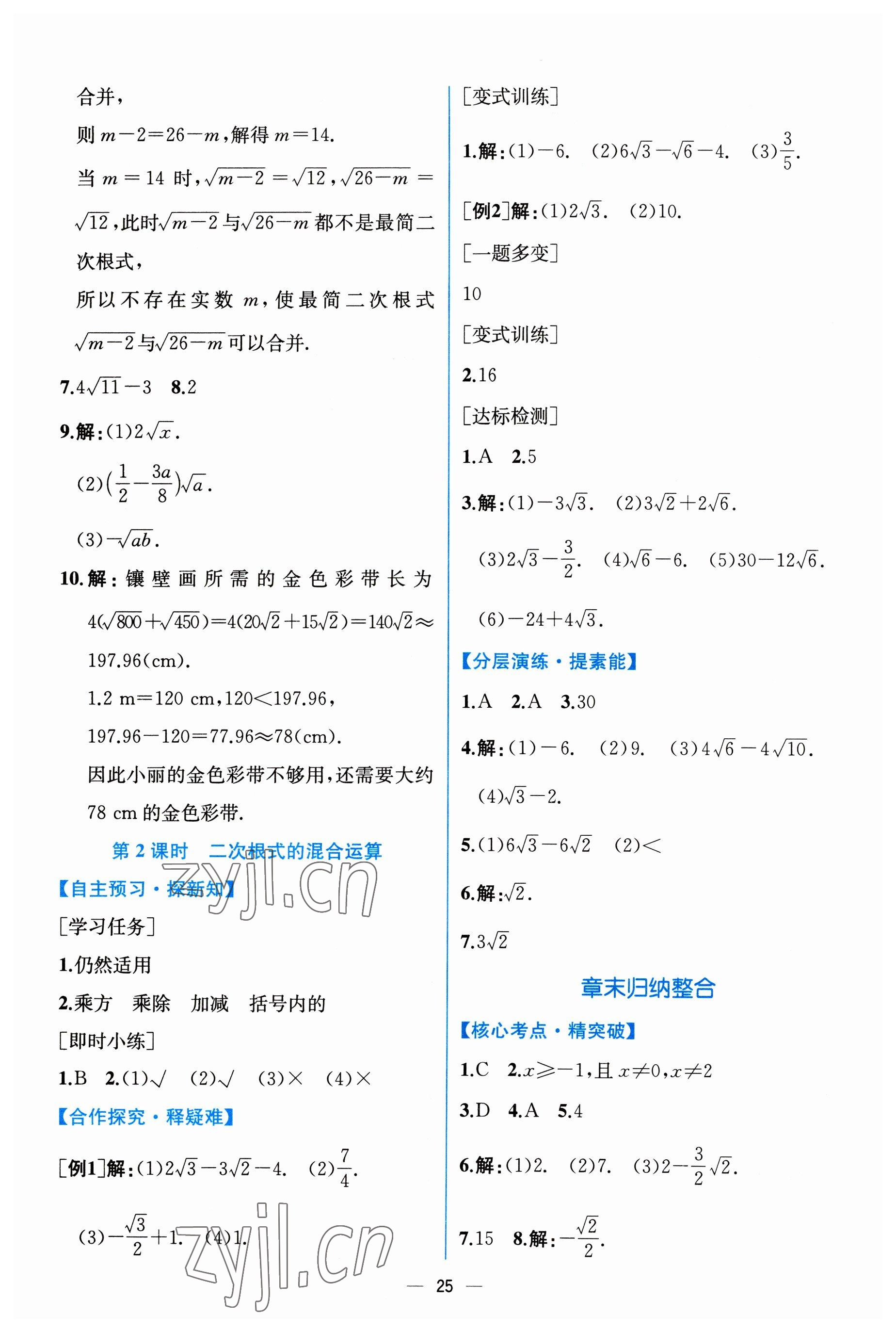 2023年同步导学案课时练八年级数学下册人教版 第5页