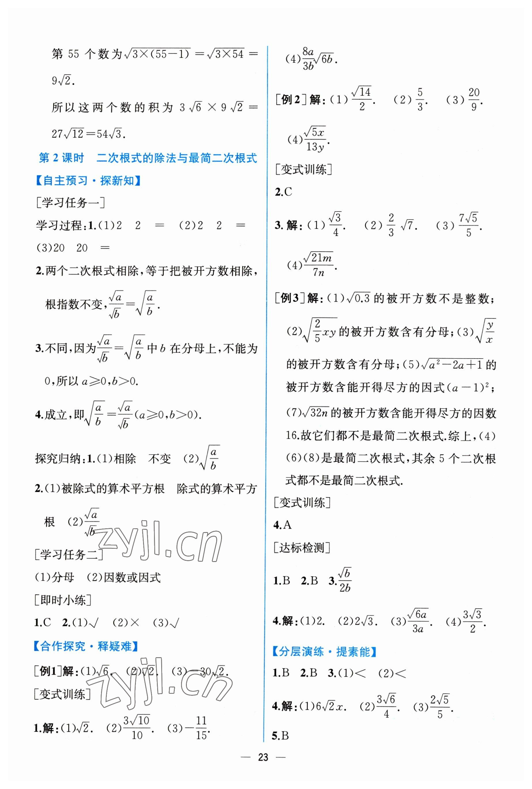 2023年同步导学案课时练八年级数学下册人教版 第3页