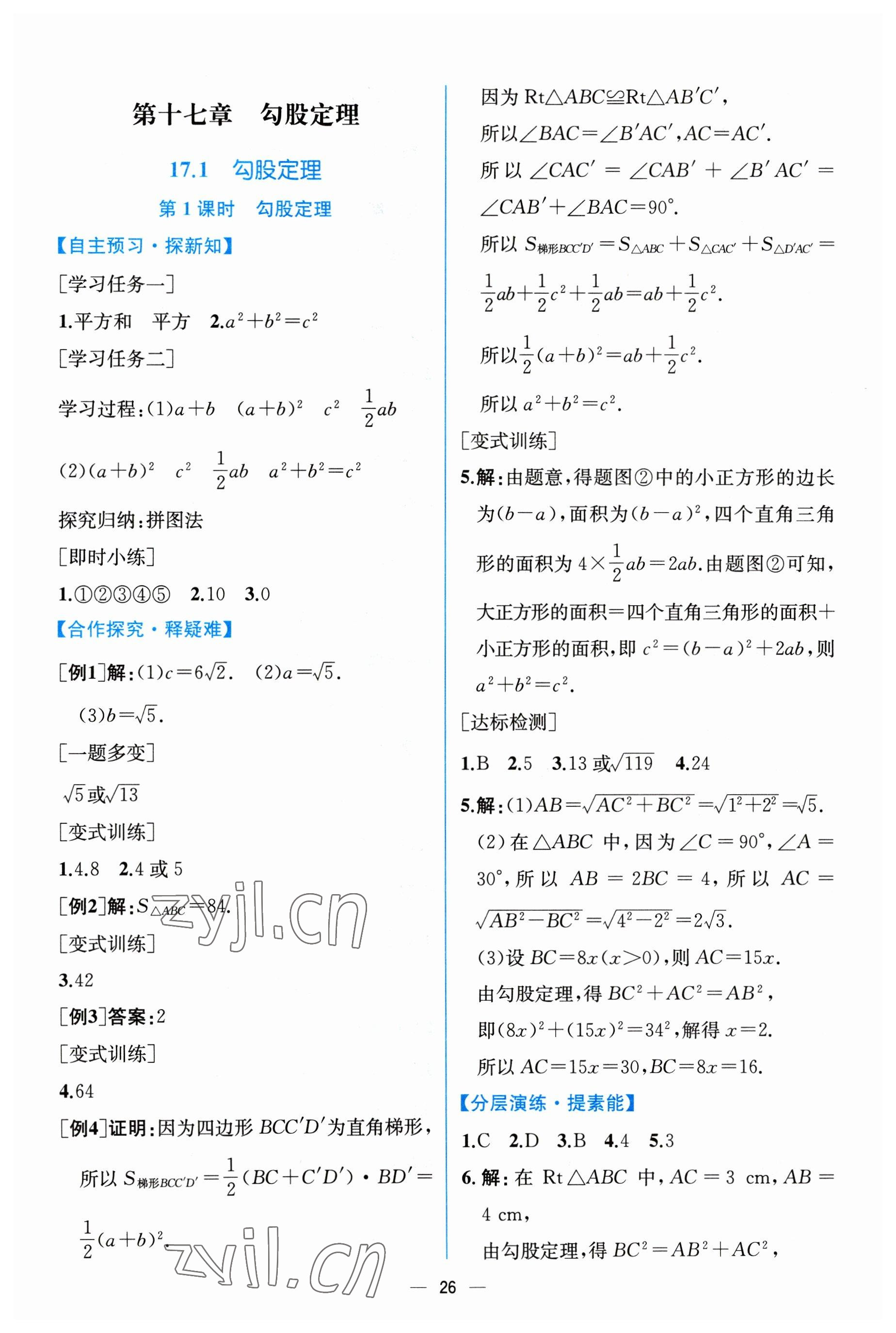 2023年同步导学案课时练八年级数学下册人教版 第6页