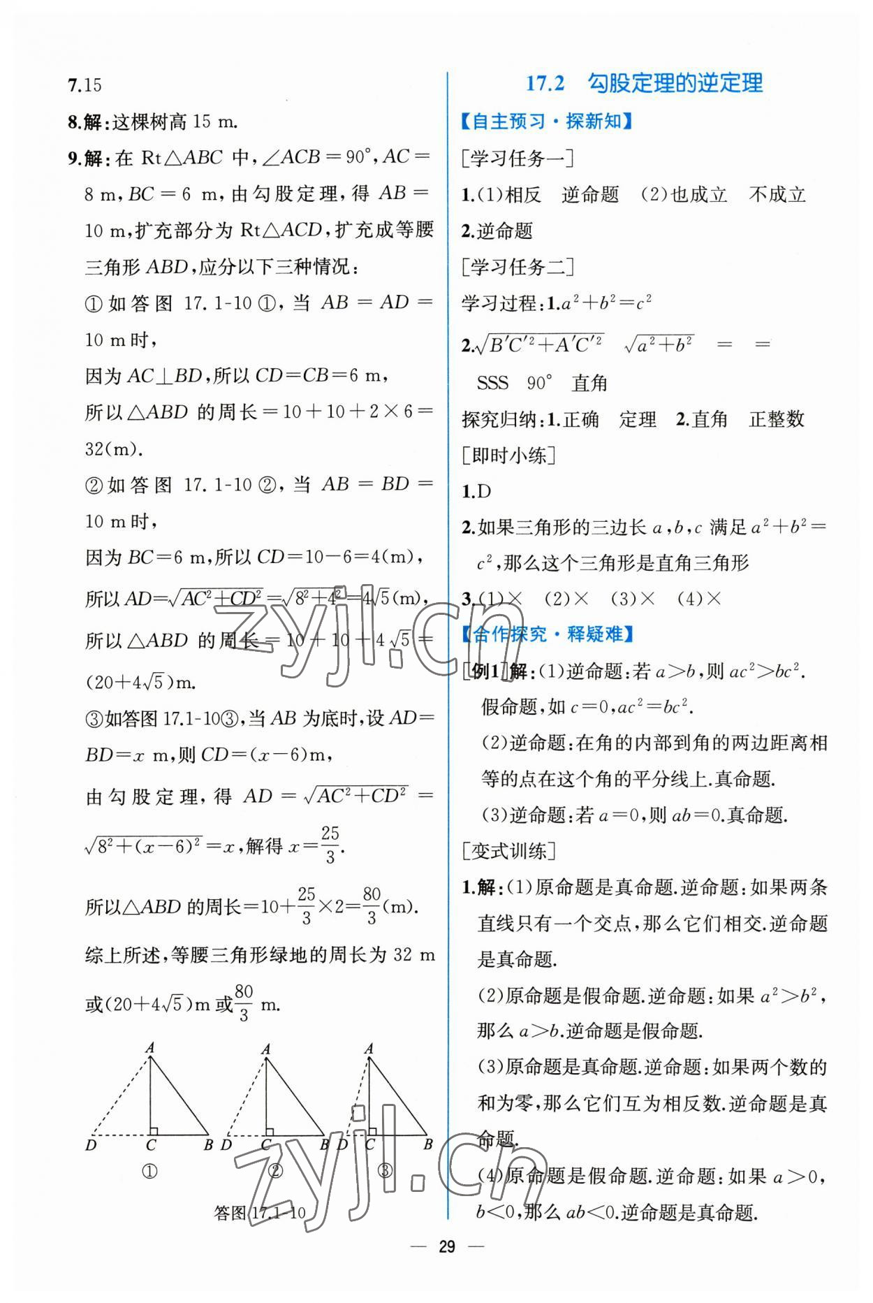 2023年同步導(dǎo)學(xué)案課時(shí)練八年級數(shù)學(xué)下冊人教版 第9頁