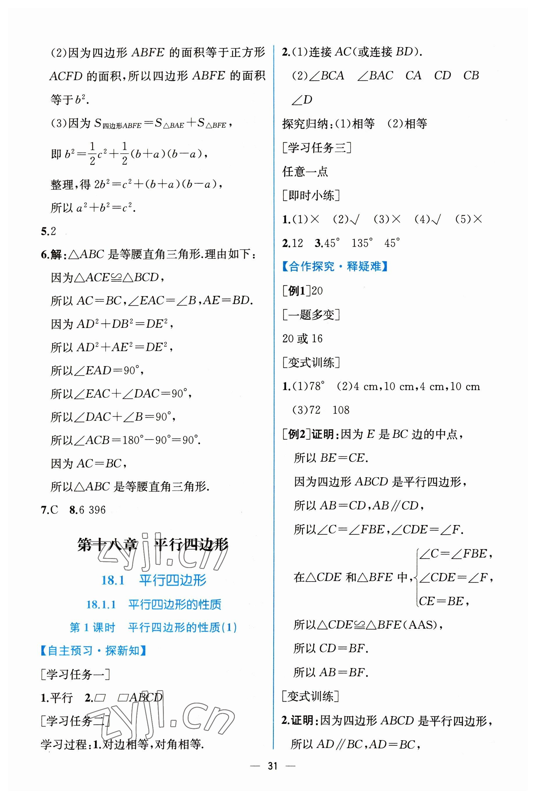 2023年同步导学案课时练八年级数学下册人教版 第11页