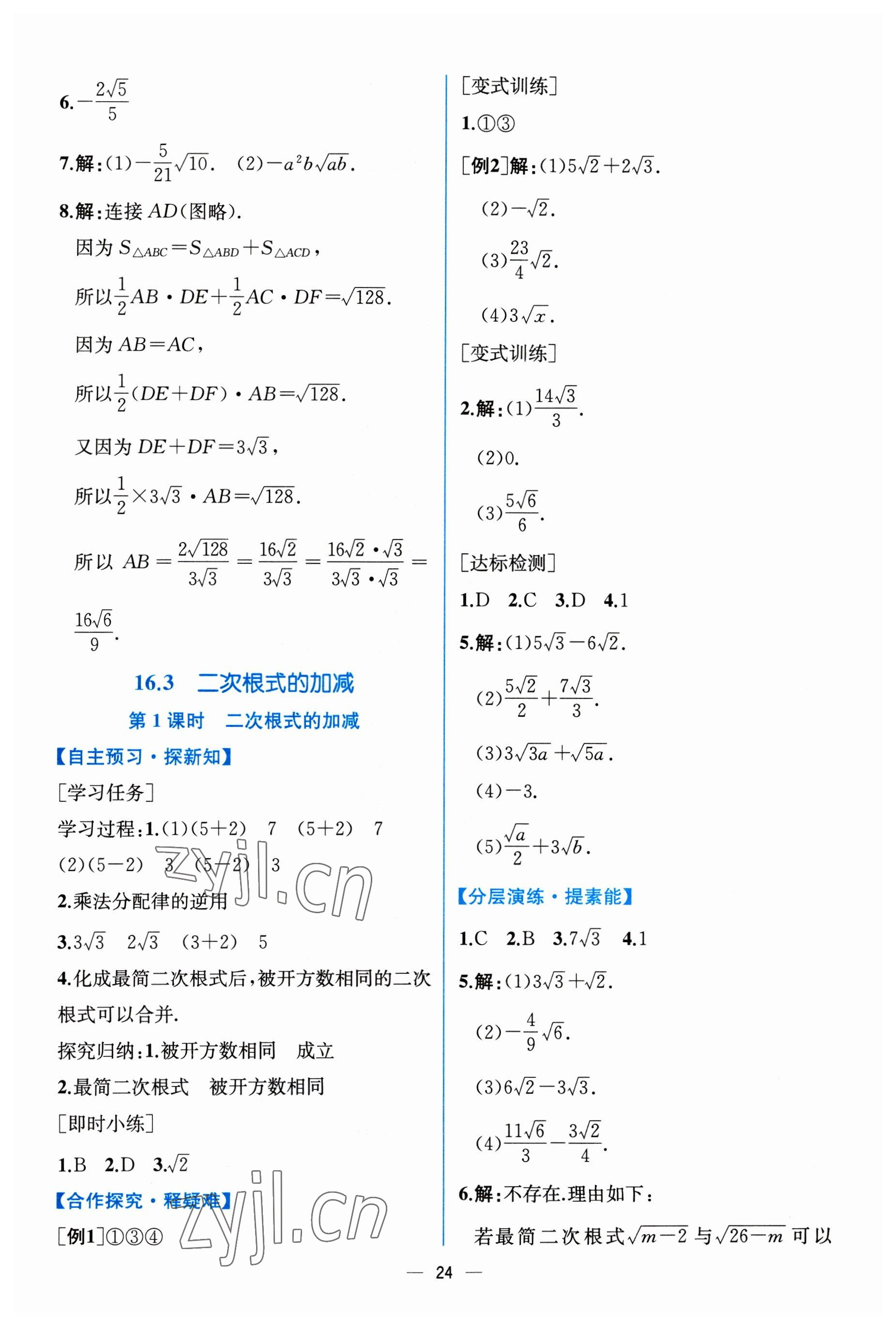 2023年同步导学案课时练八年级数学下册人教版 第4页