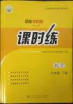 2023年同步導學案課時練八年級數(shù)學下冊人教版