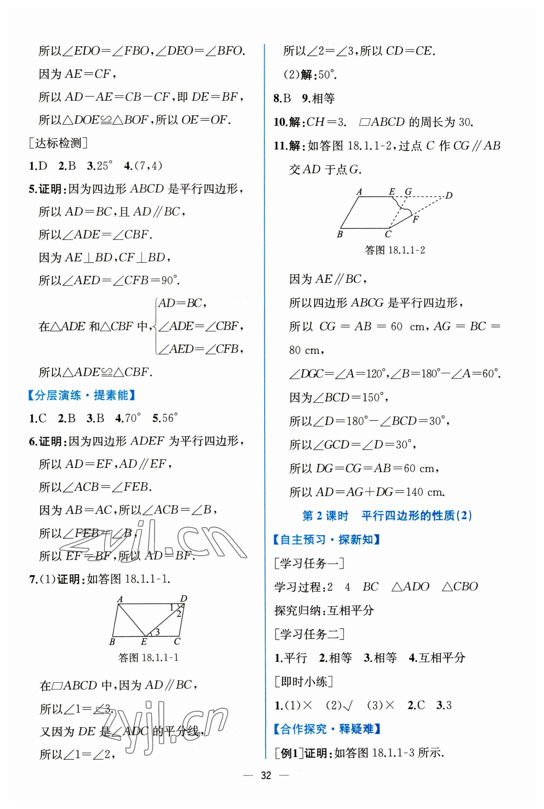 2023年同步导学案课时练八年级数学下册人教版 第12页