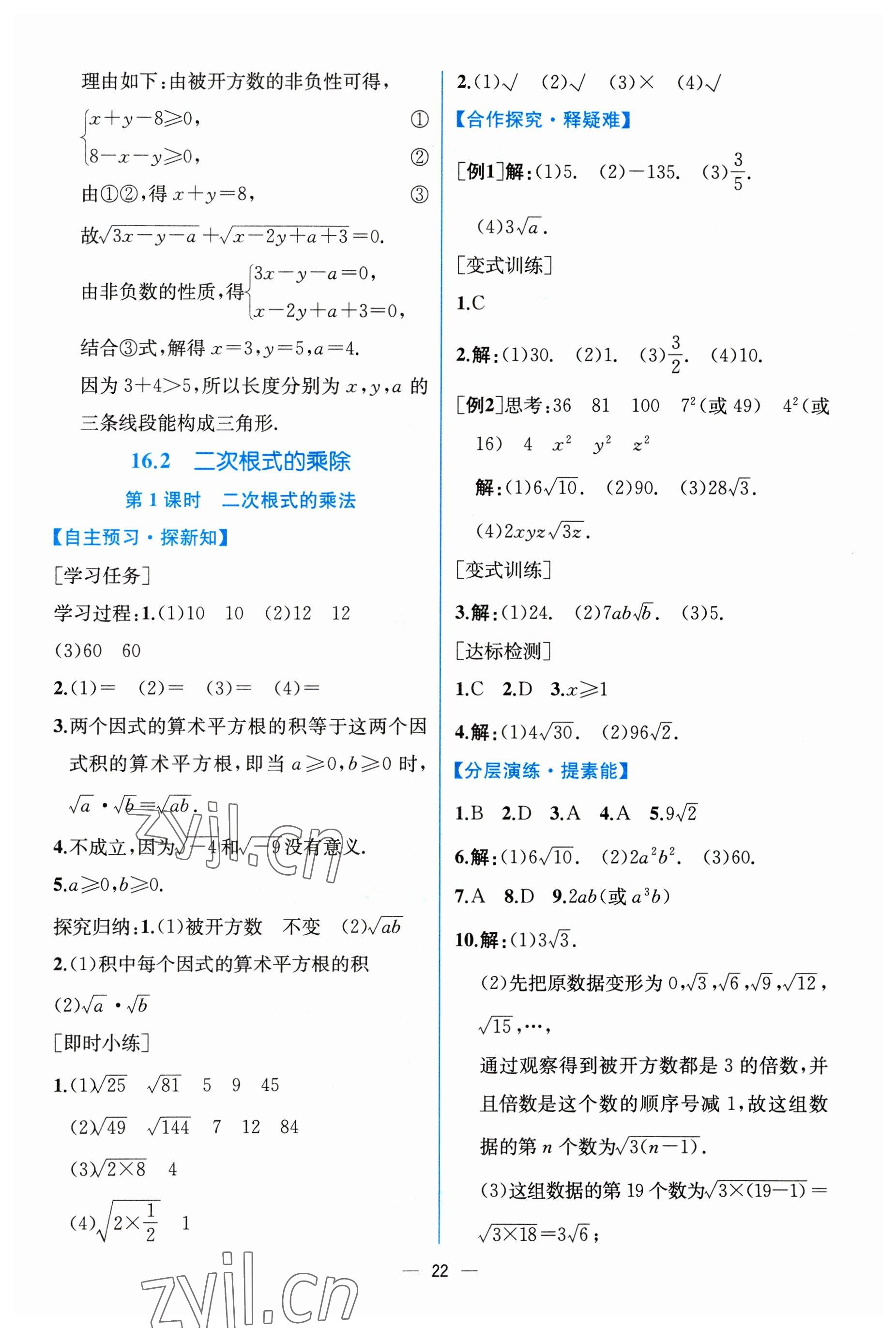 2023年同步导学案课时练八年级数学下册人教版 第2页