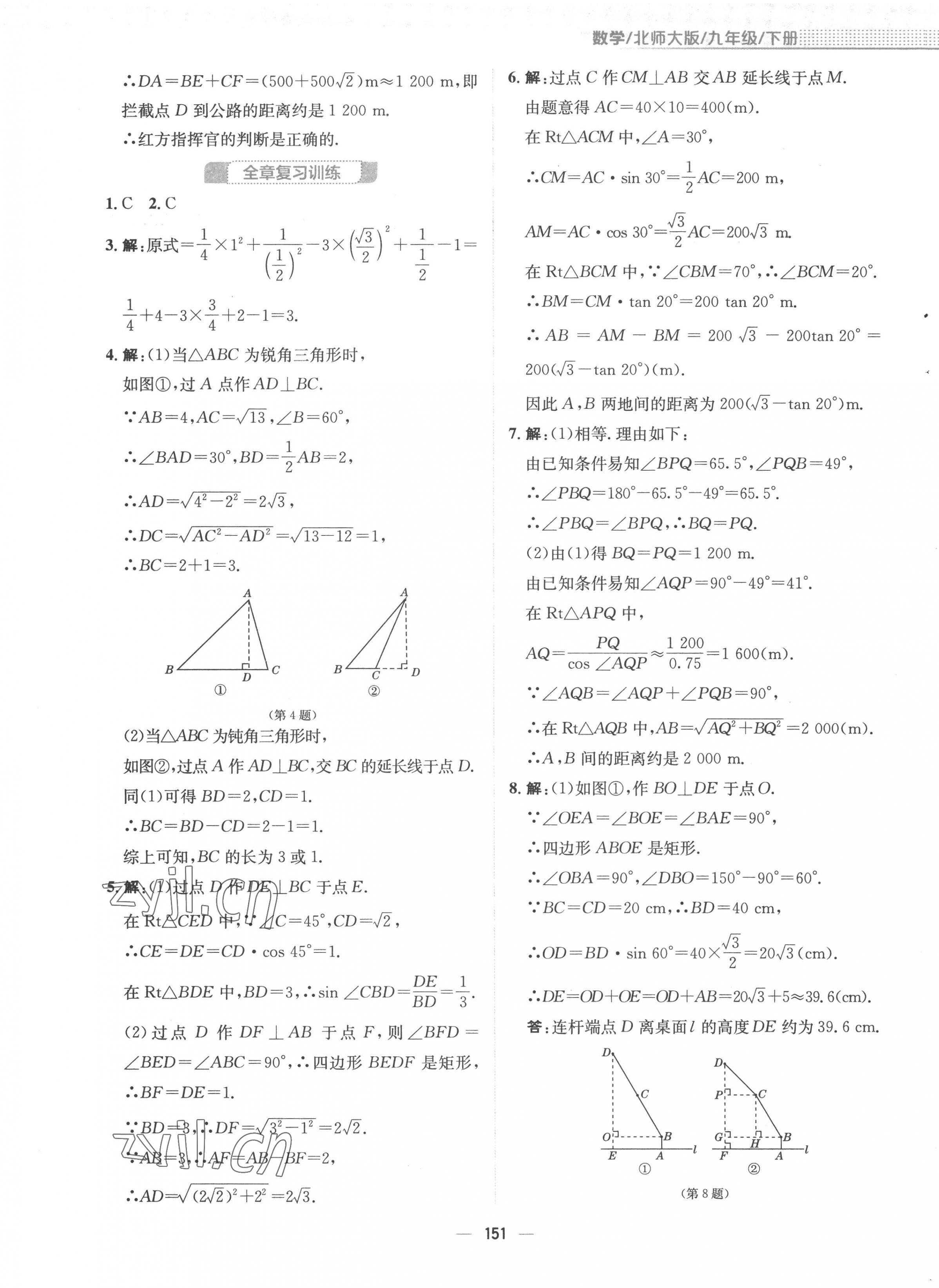 2023年新編基礎(chǔ)訓(xùn)練九年級數(shù)學(xué)下冊北師大版 第15頁