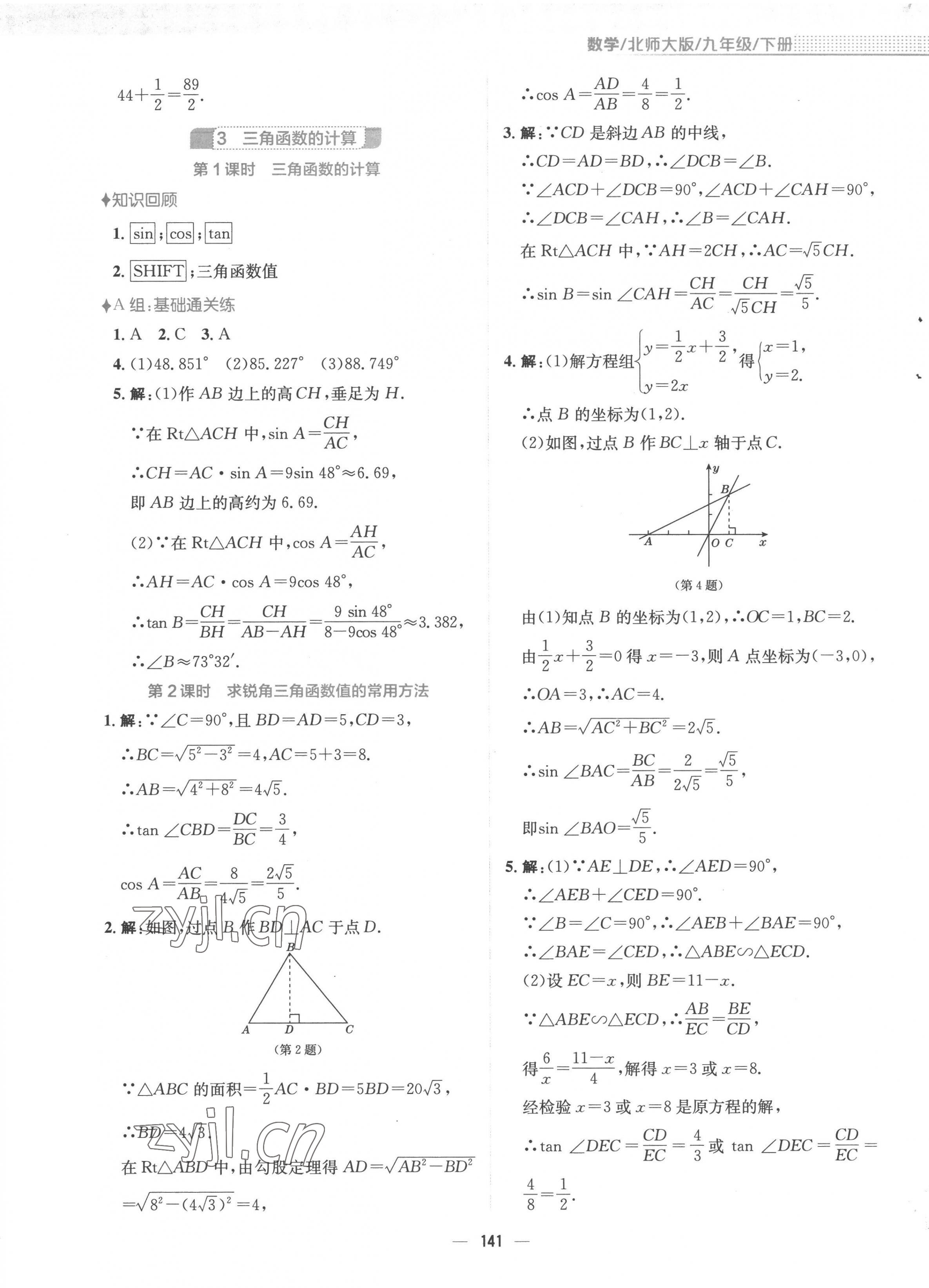 2023年新編基礎(chǔ)訓(xùn)練九年級(jí)數(shù)學(xué)下冊(cè)北師大版 第5頁(yè)