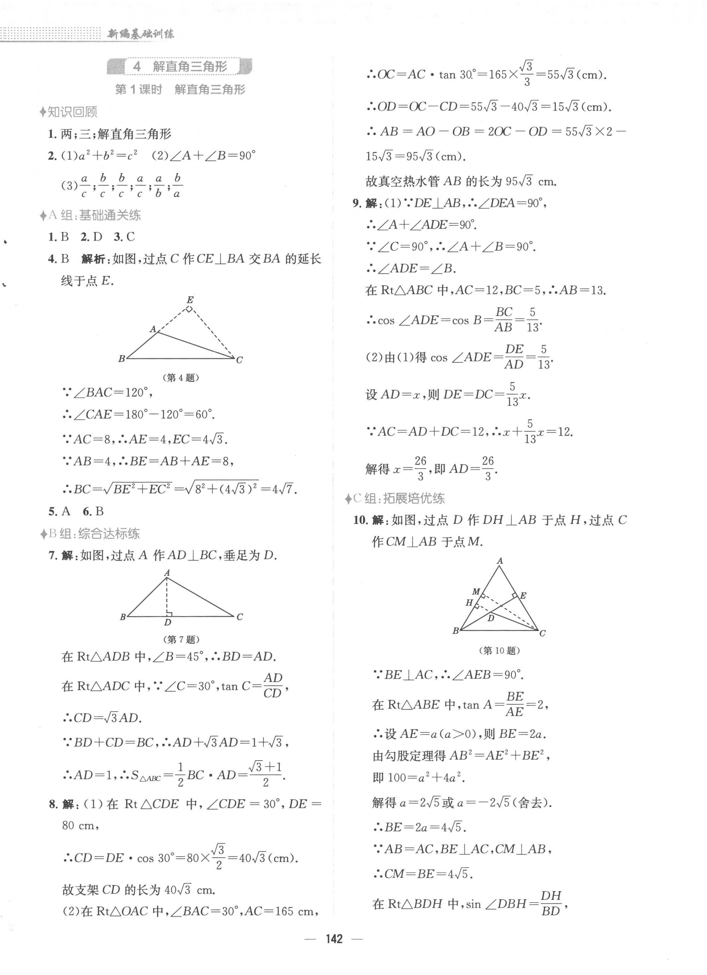 2023年新編基礎(chǔ)訓(xùn)練九年級數(shù)學(xué)下冊北師大版 第6頁