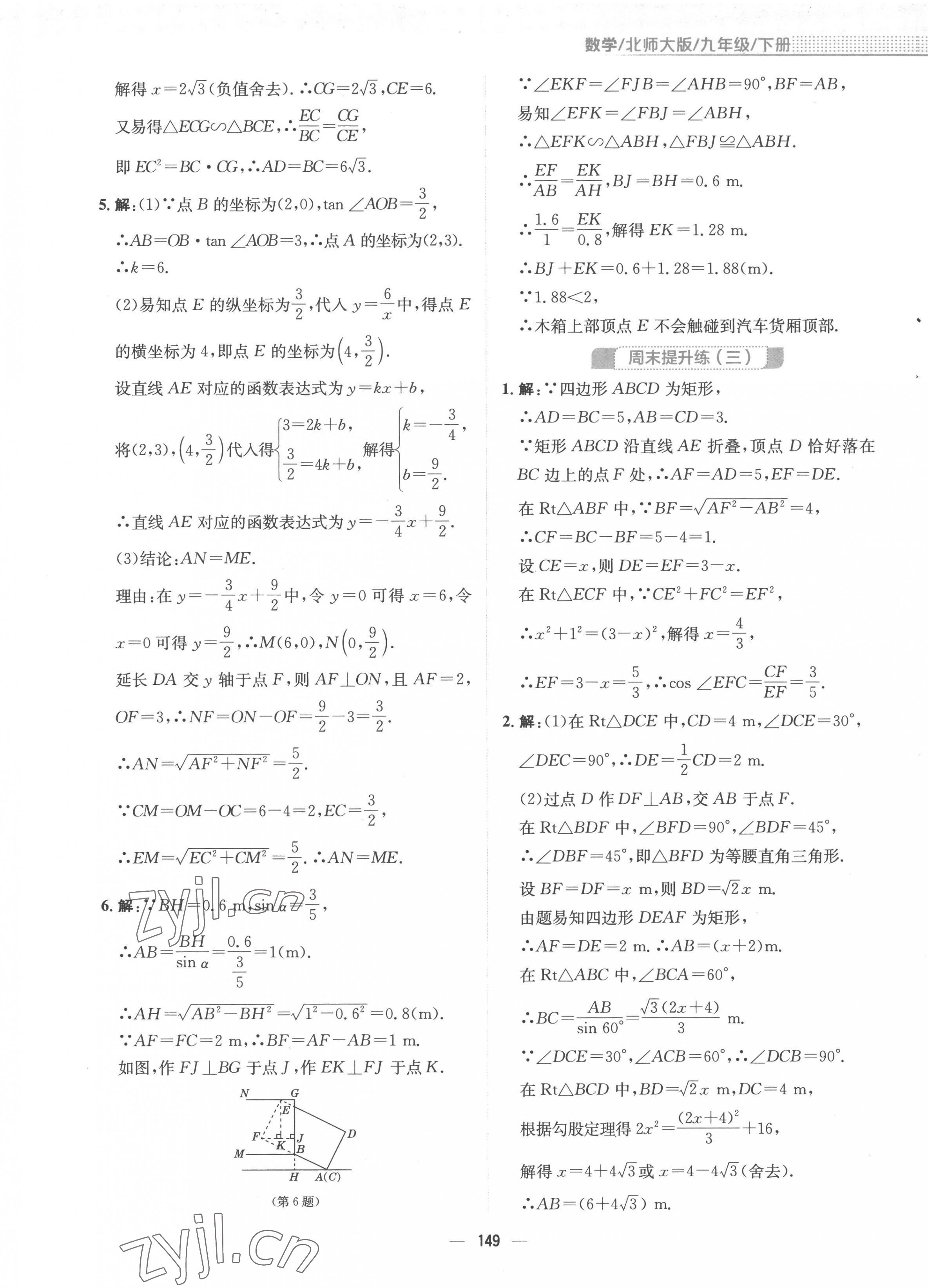 2023年新編基礎(chǔ)訓(xùn)練九年級(jí)數(shù)學(xué)下冊北師大版 第13頁