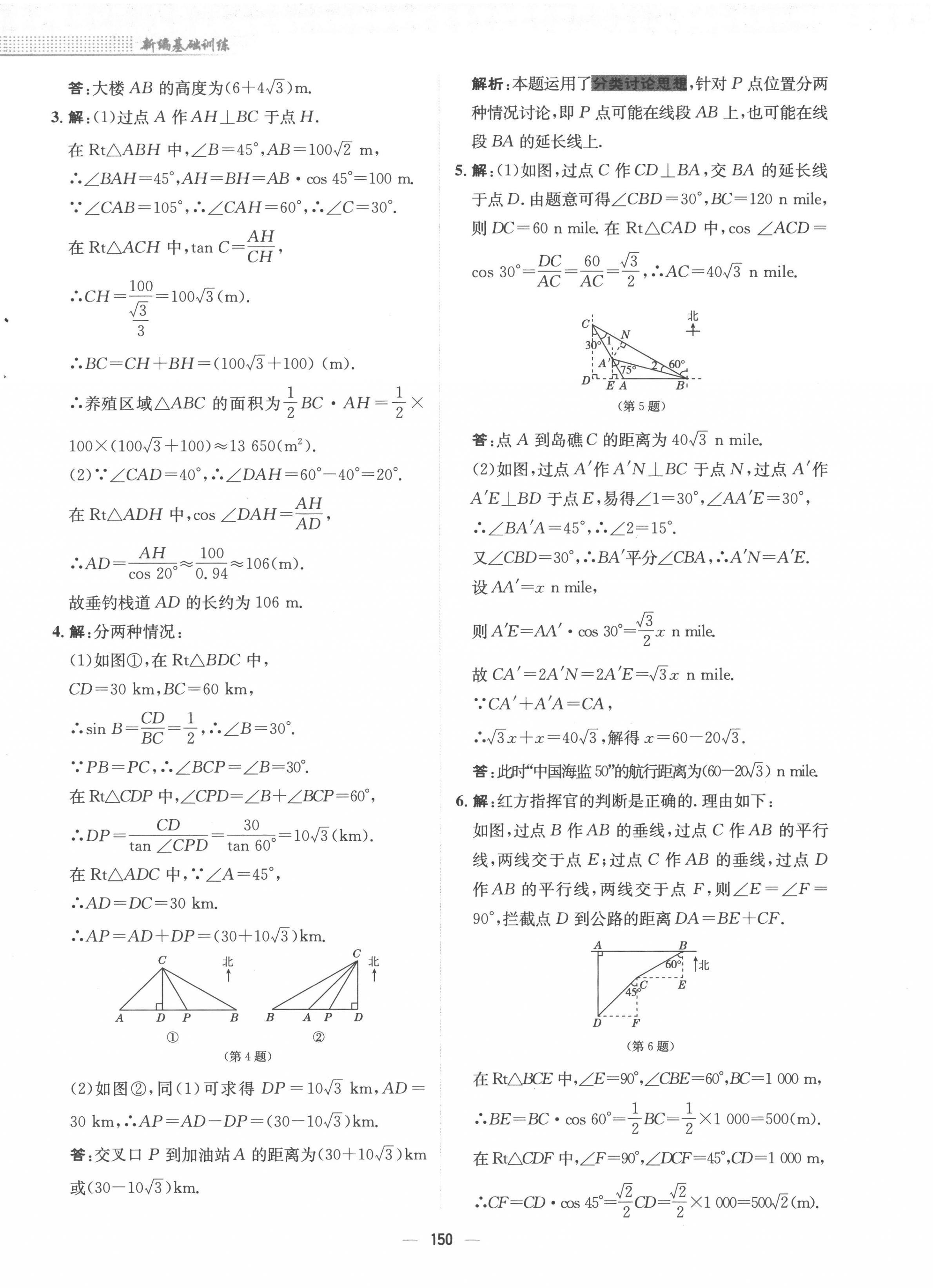 2023年新編基礎(chǔ)訓(xùn)練九年級數(shù)學(xué)下冊北師大版 第14頁