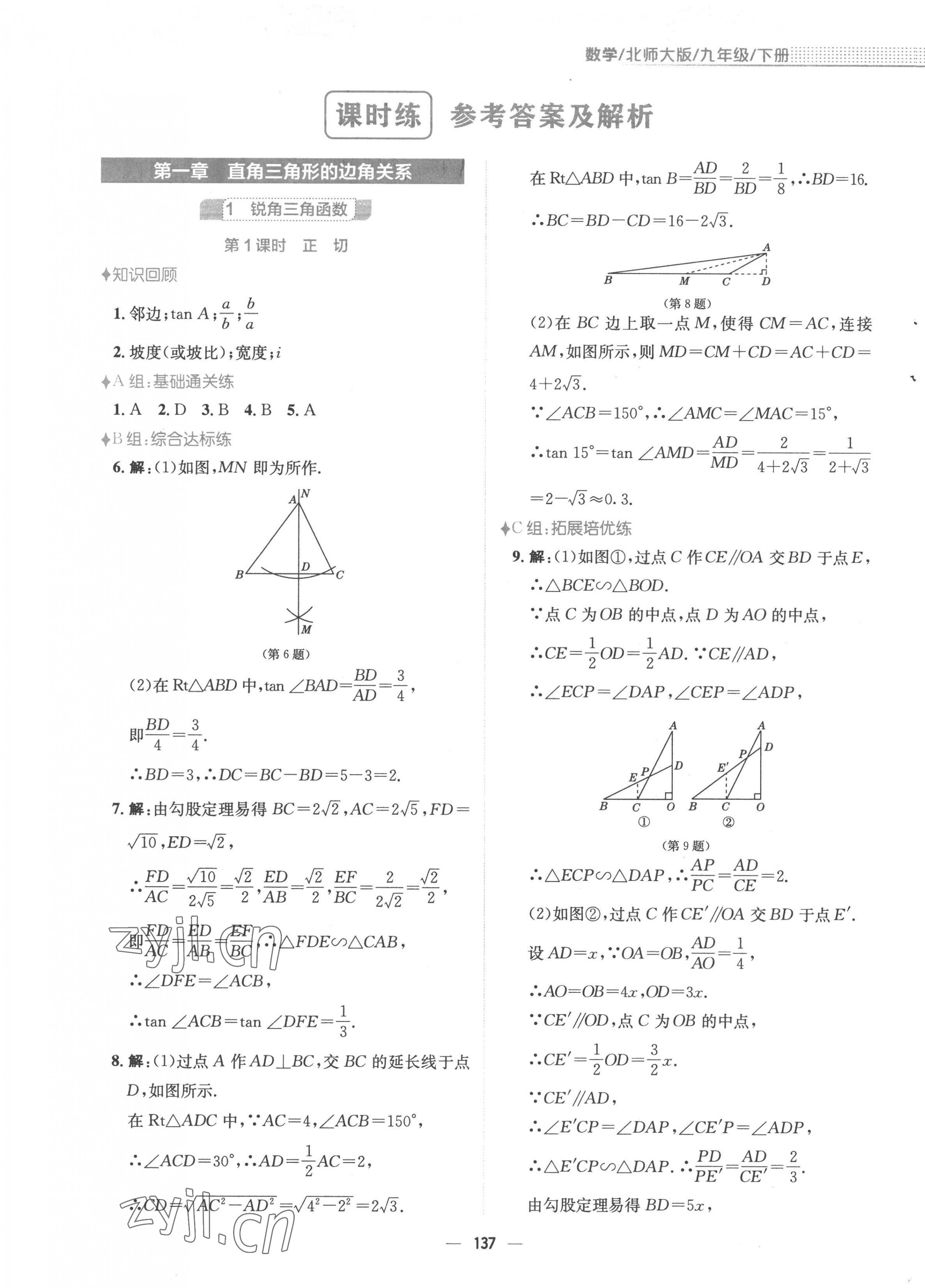 2023年新編基礎(chǔ)訓(xùn)練九年級(jí)數(shù)學(xué)下冊(cè)北師大版 第1頁