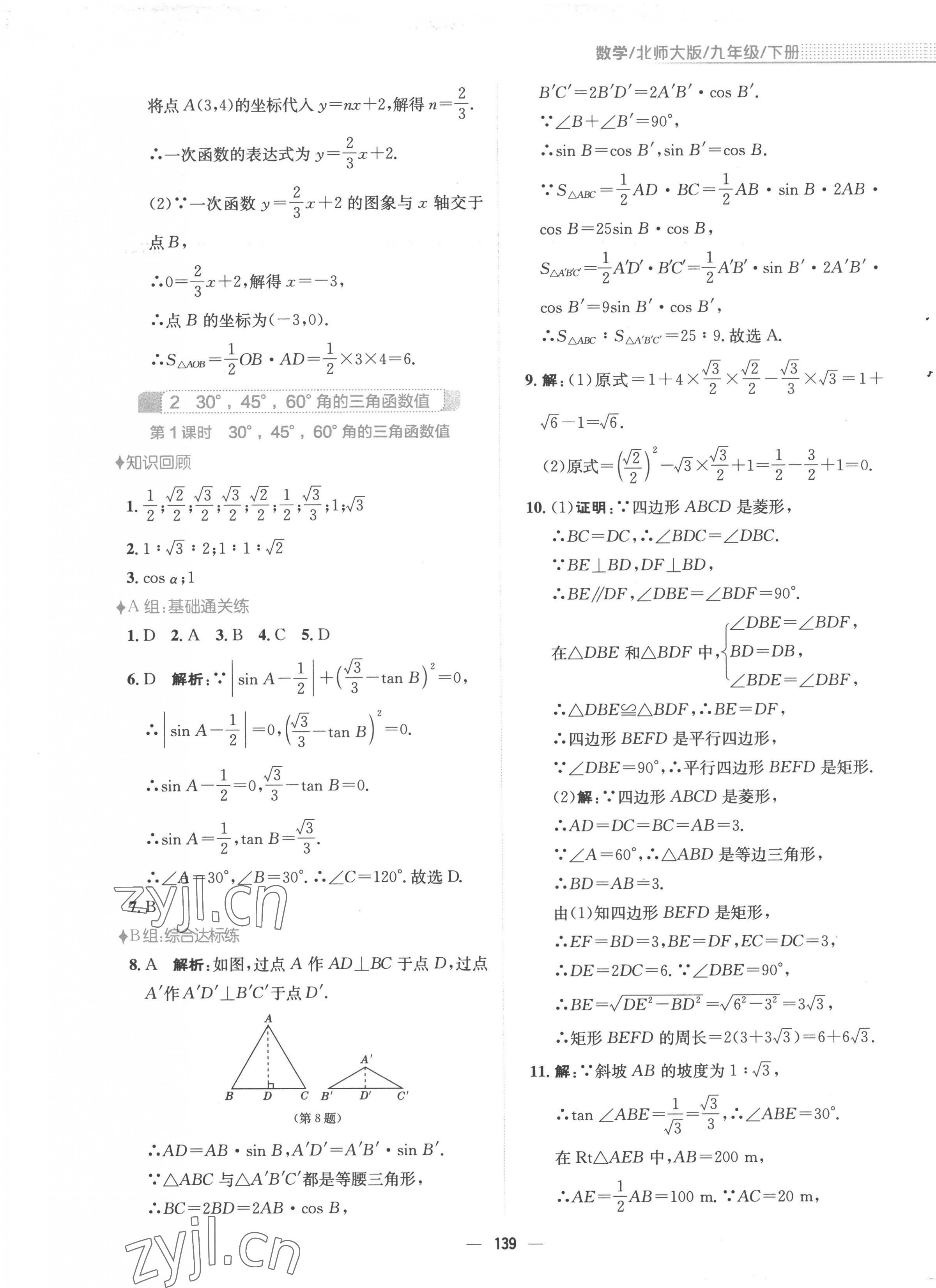 2023年新編基礎(chǔ)訓(xùn)練九年級數(shù)學(xué)下冊北師大版 第3頁