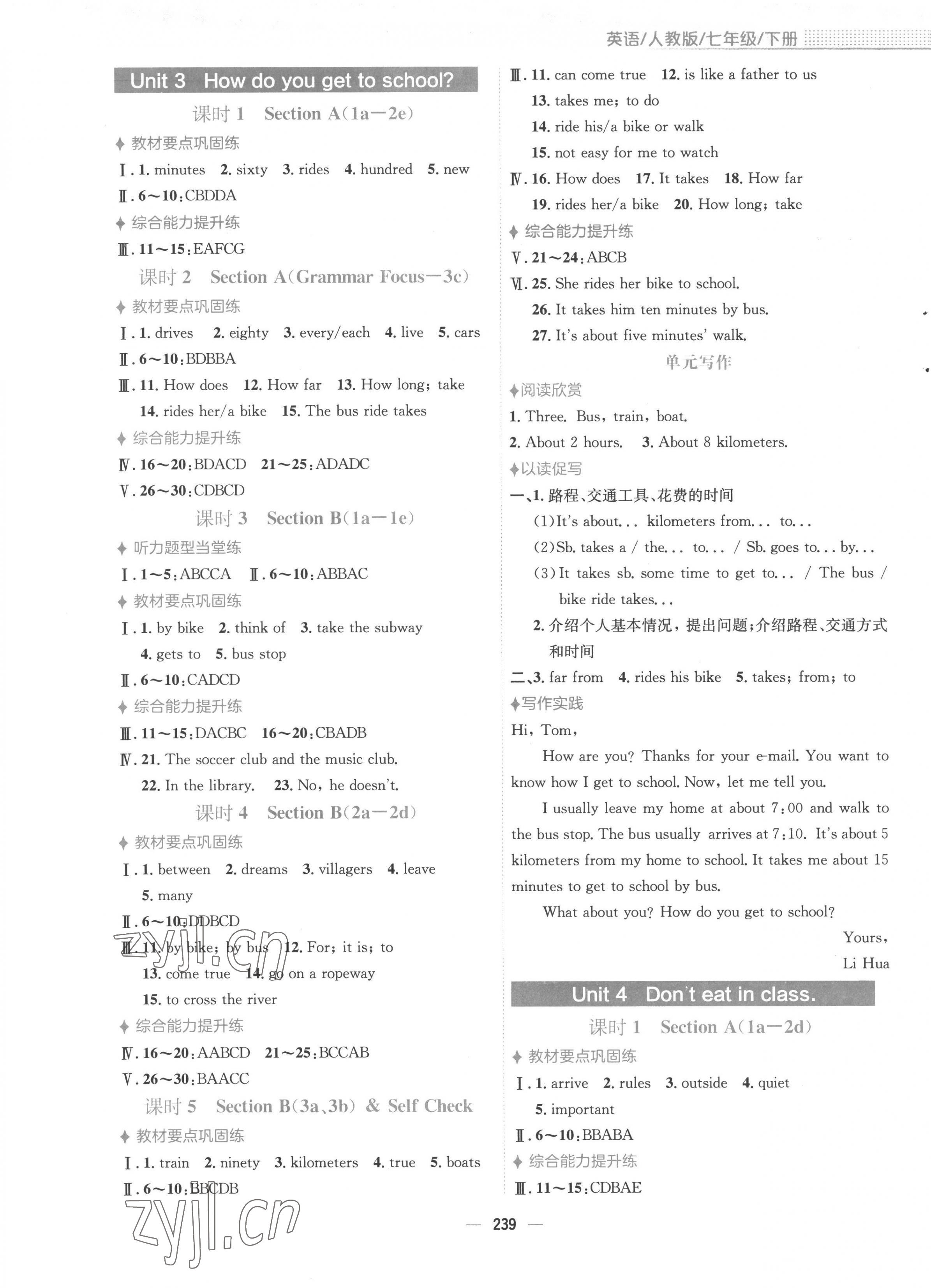 2023年新編基礎(chǔ)訓(xùn)練七年級(jí)英語(yǔ)下冊(cè)人教版 第3頁(yè)