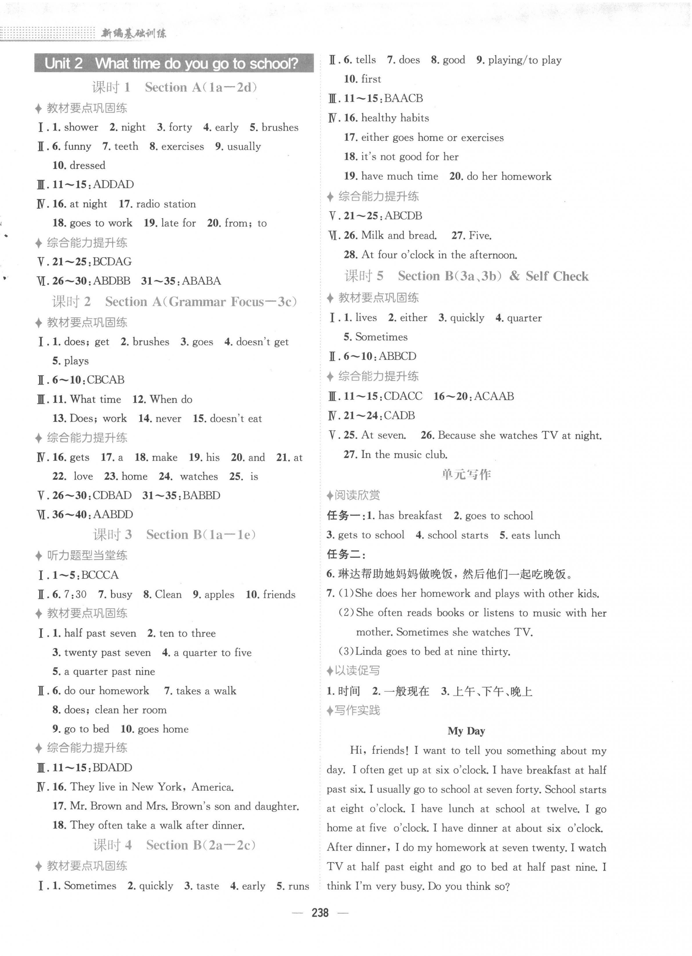 2023年新编基础训练七年级英语下册人教版 第2页