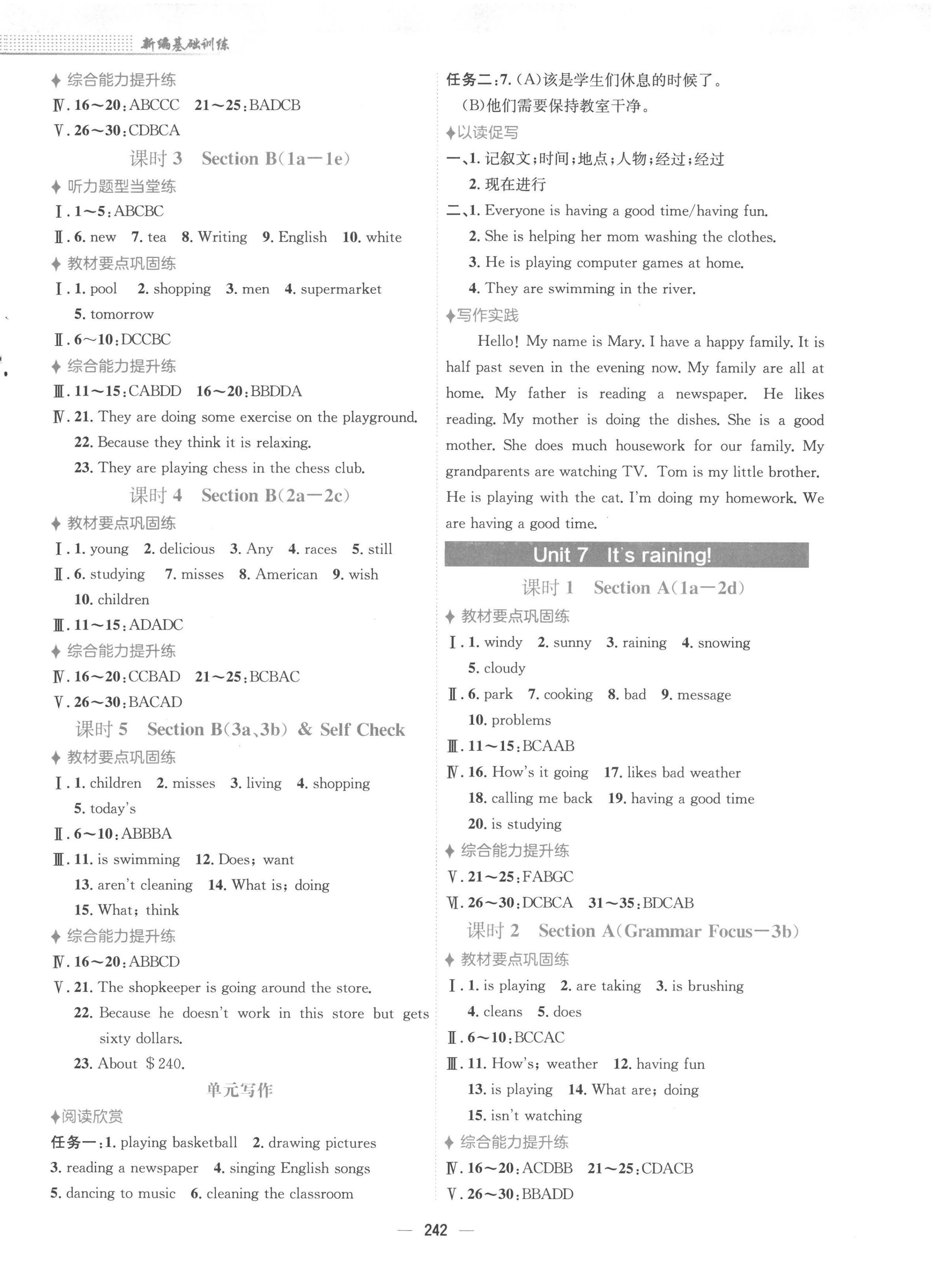 2023年新編基礎(chǔ)訓(xùn)練七年級(jí)英語下冊人教版 第6頁