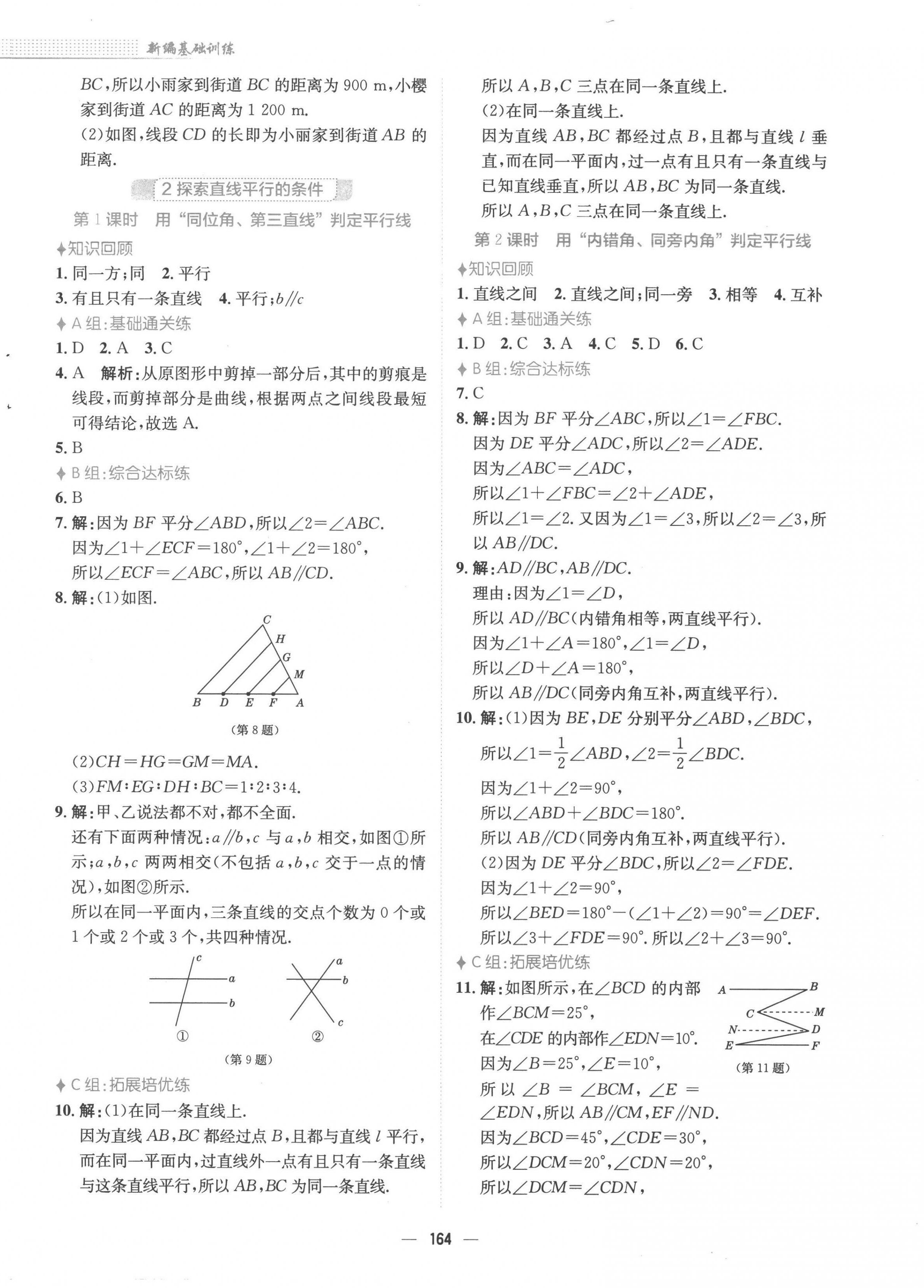 2023年新編基礎(chǔ)訓(xùn)練七年級(jí)數(shù)學(xué)下冊(cè)北師大版 第8頁