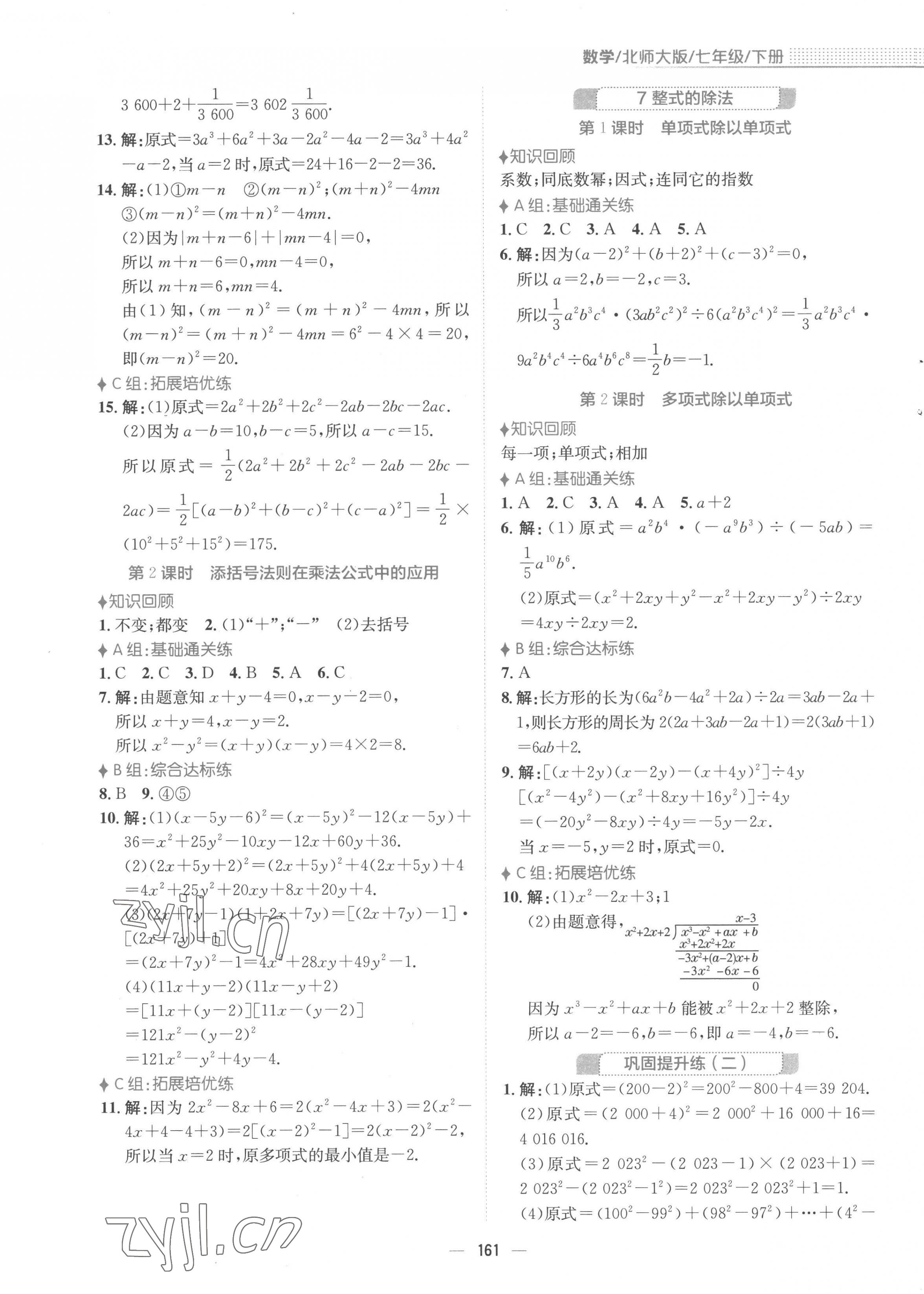 2023年新編基礎訓練七年級數(shù)學下冊北師大版 第5頁