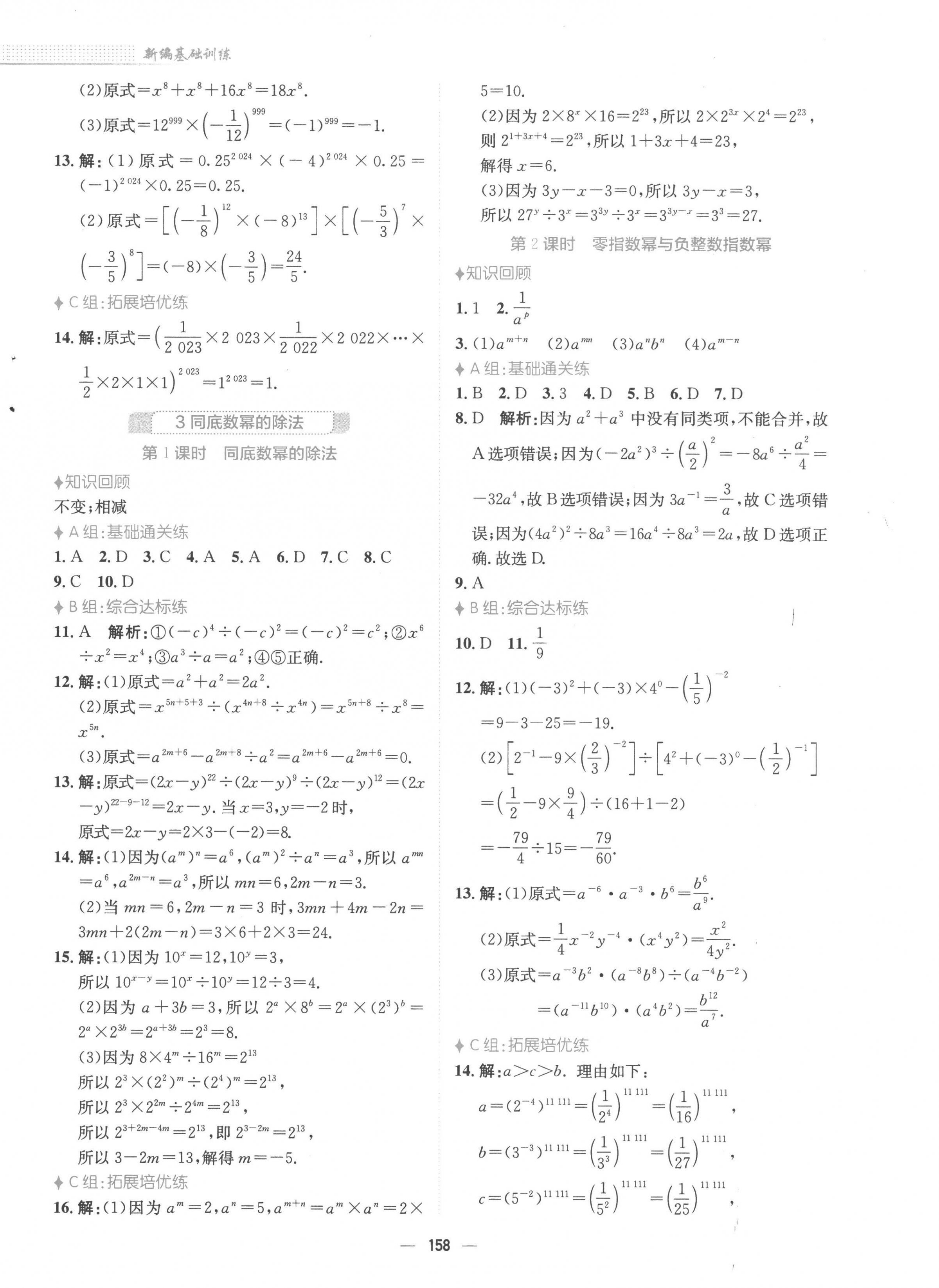 2023年新編基礎(chǔ)訓(xùn)練七年級數(shù)學(xué)下冊北師大版 第2頁