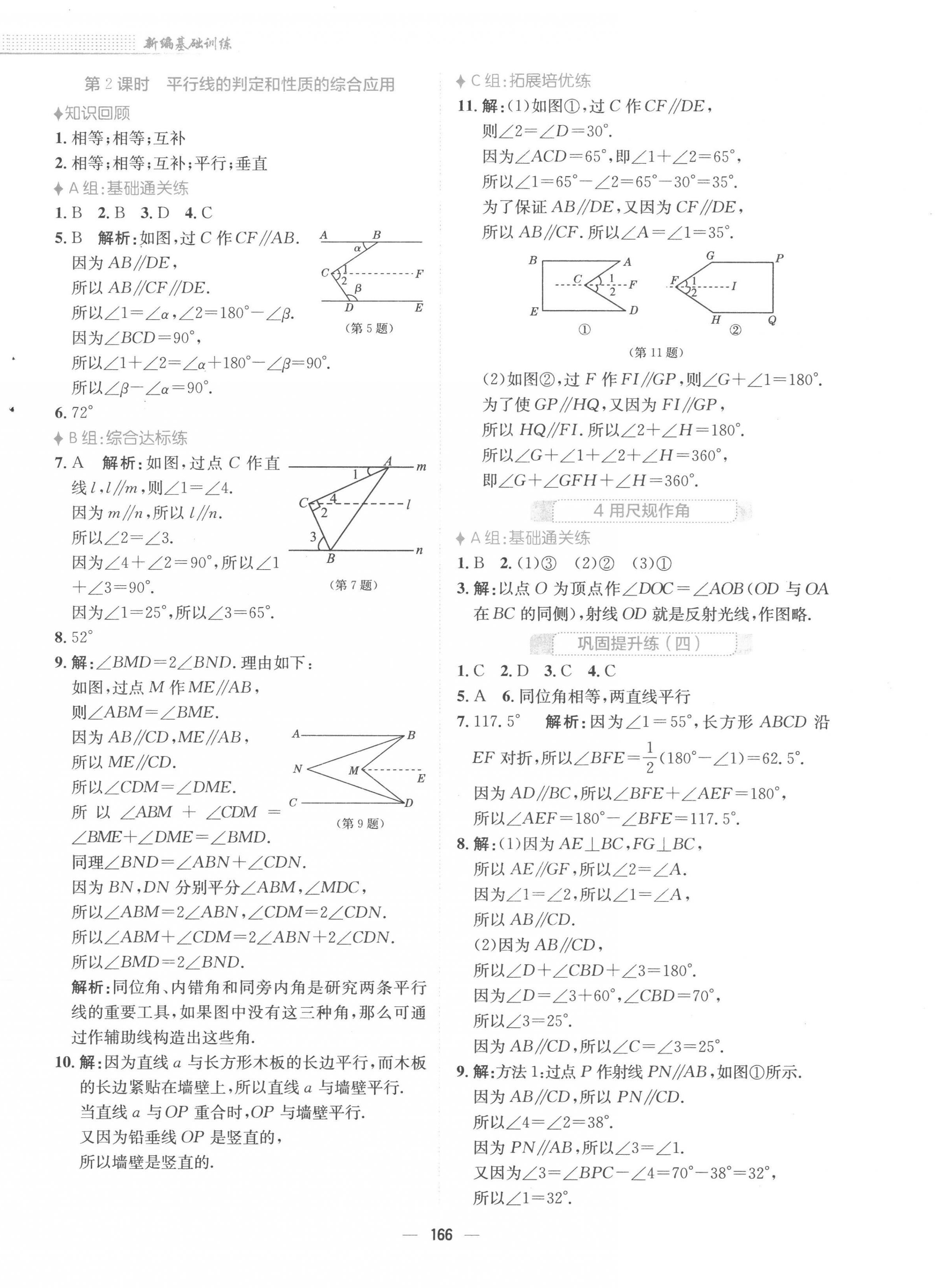 2023年新編基礎(chǔ)訓(xùn)練七年級(jí)數(shù)學(xué)下冊(cè)北師大版 第10頁