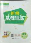 2023年新編基礎訓練七年級數(shù)學下冊北師大版