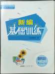 2023年新編基礎(chǔ)訓(xùn)練九年級道德與法治下冊人教版