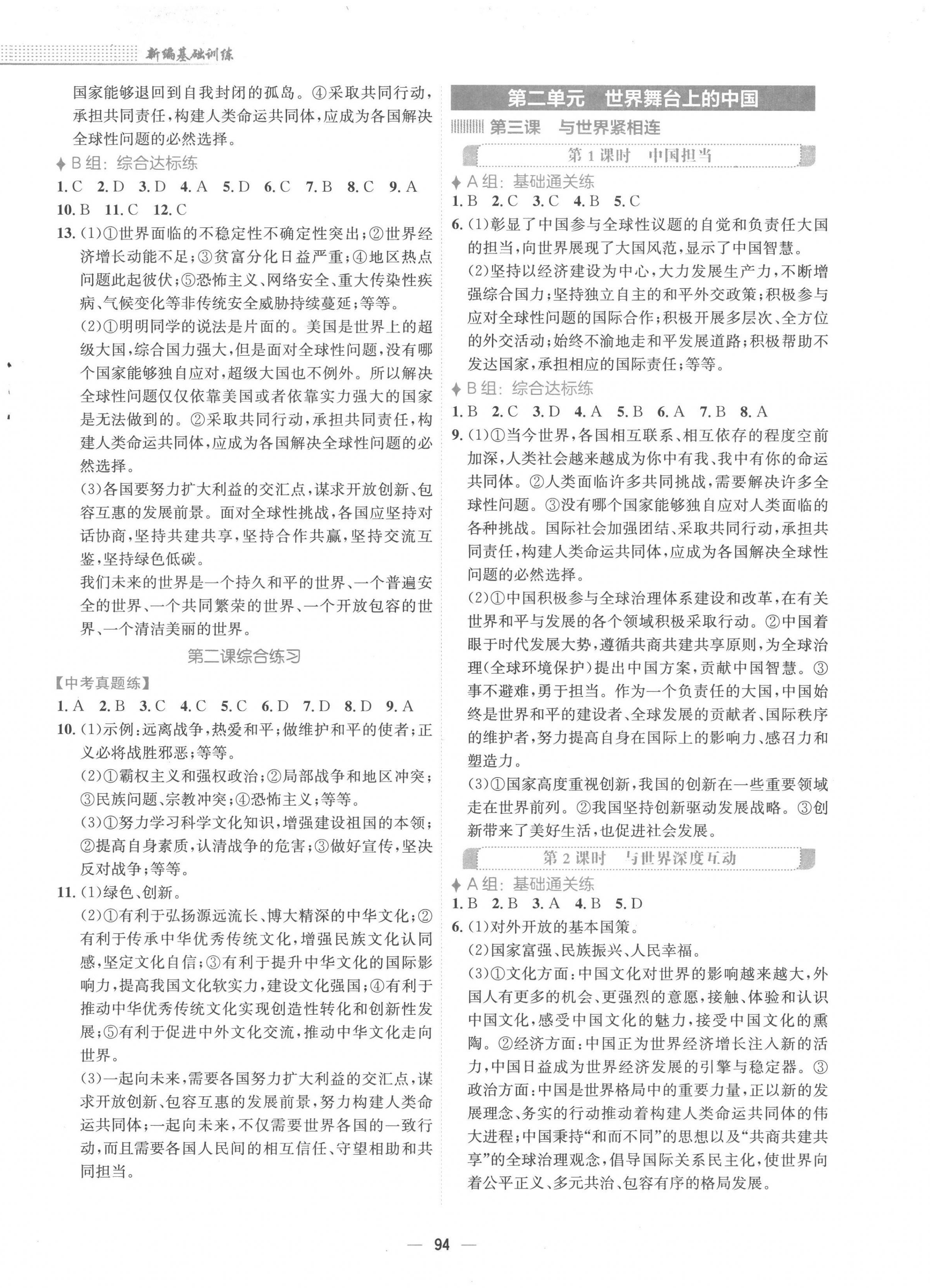 2023年新編基礎(chǔ)訓(xùn)練九年級(jí)道德與法治下冊(cè)人教版 第2頁(yè)