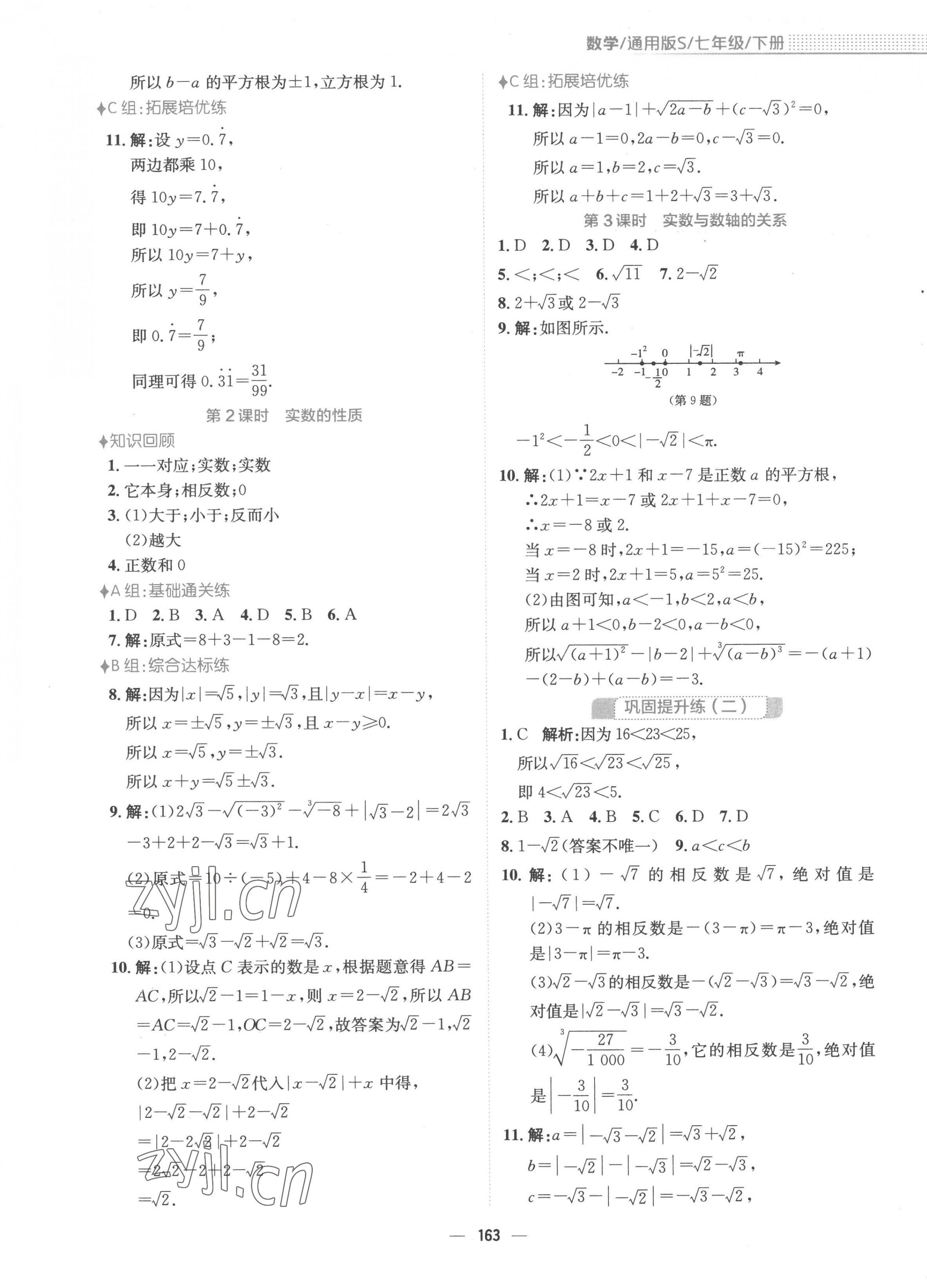 2023年新编基础训练七年级数学下册通用版S 第3页