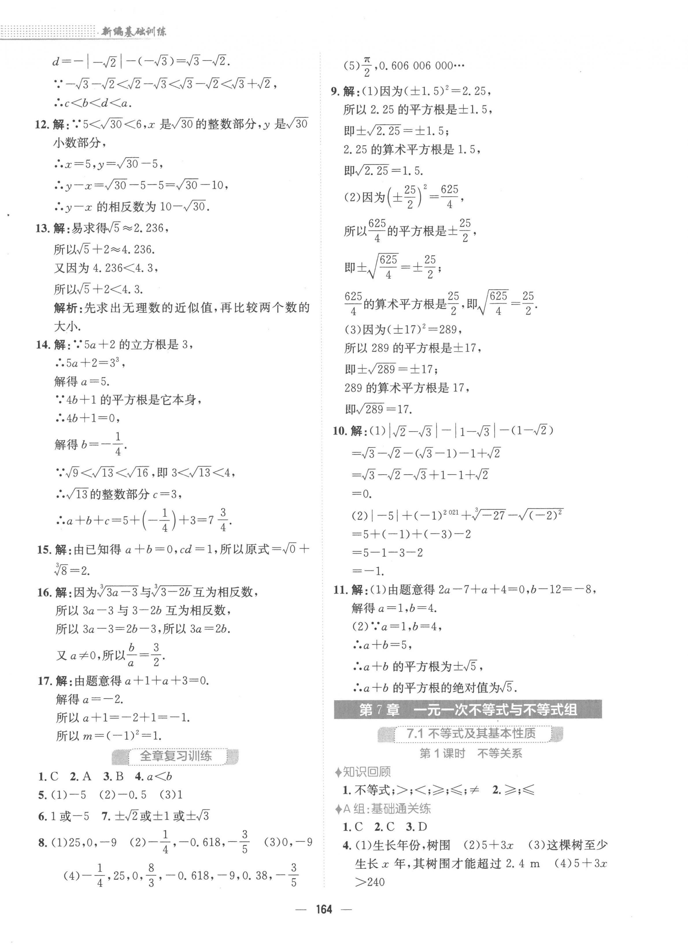 2023年新编基础训练七年级数学下册通用版S 第4页