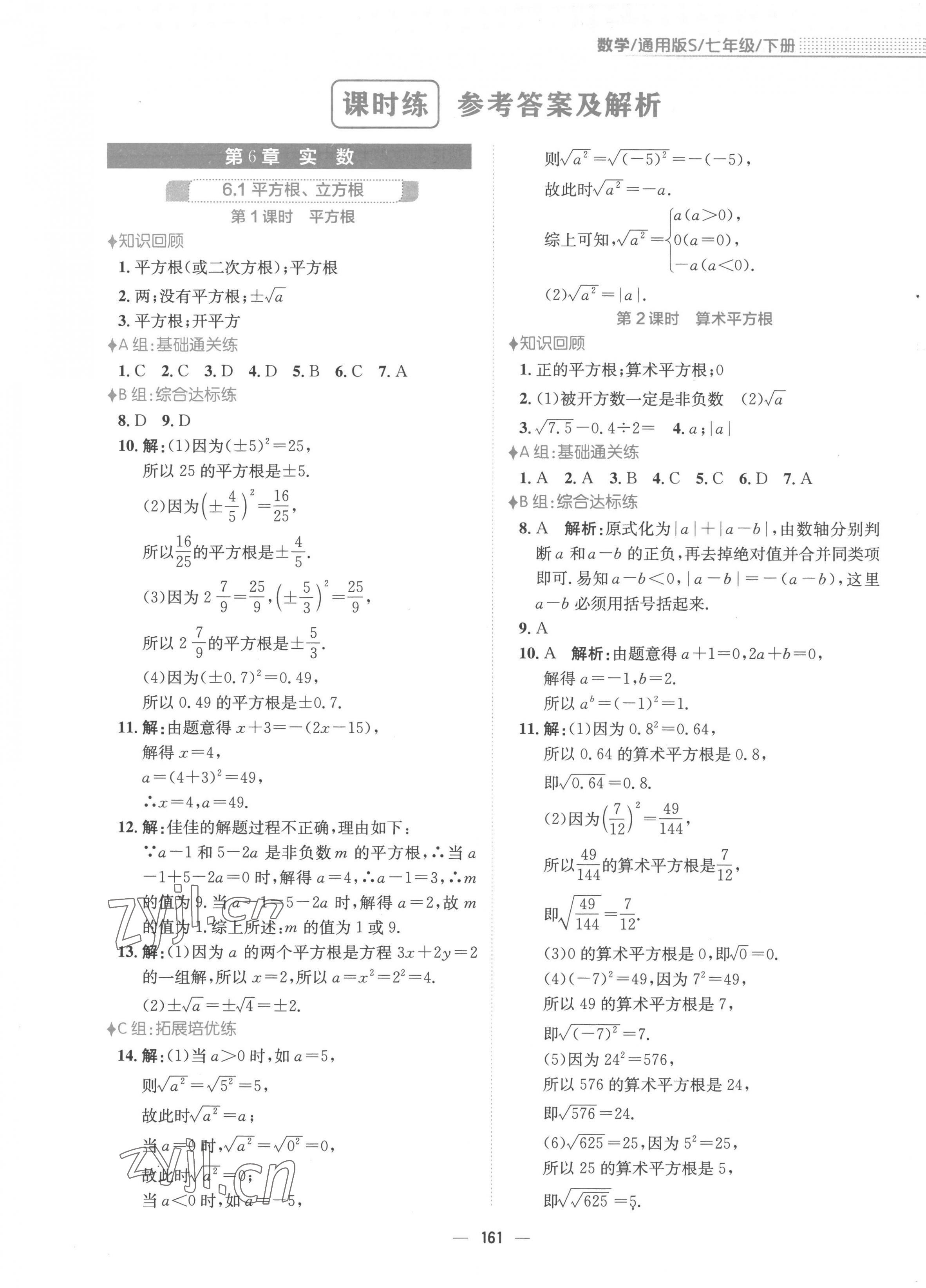 2023年新編基礎(chǔ)訓練七年級數(shù)學下冊通用版S 第1頁