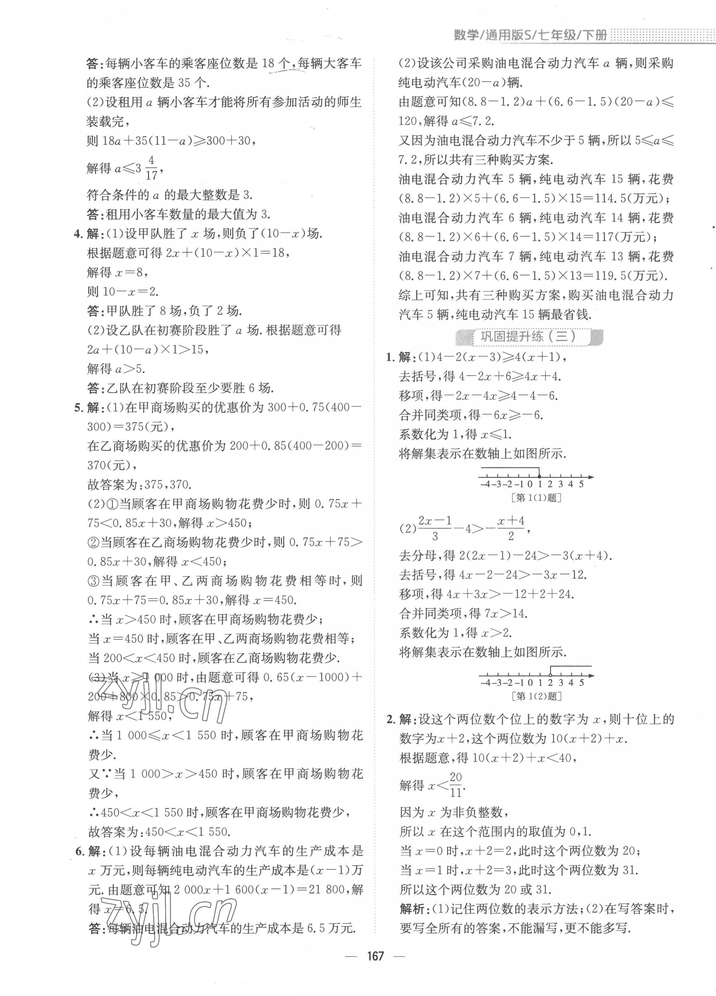 2023年新编基础训练七年级数学下册通用版S 第7页