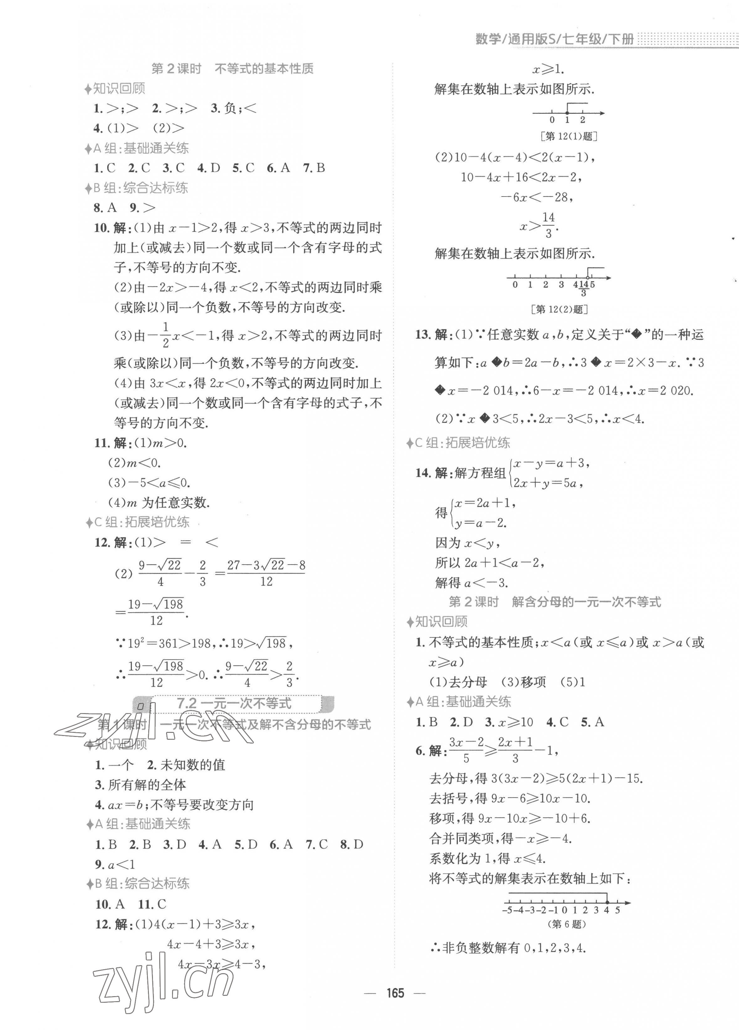 2023年新编基础训练七年级数学下册通用版S 第5页