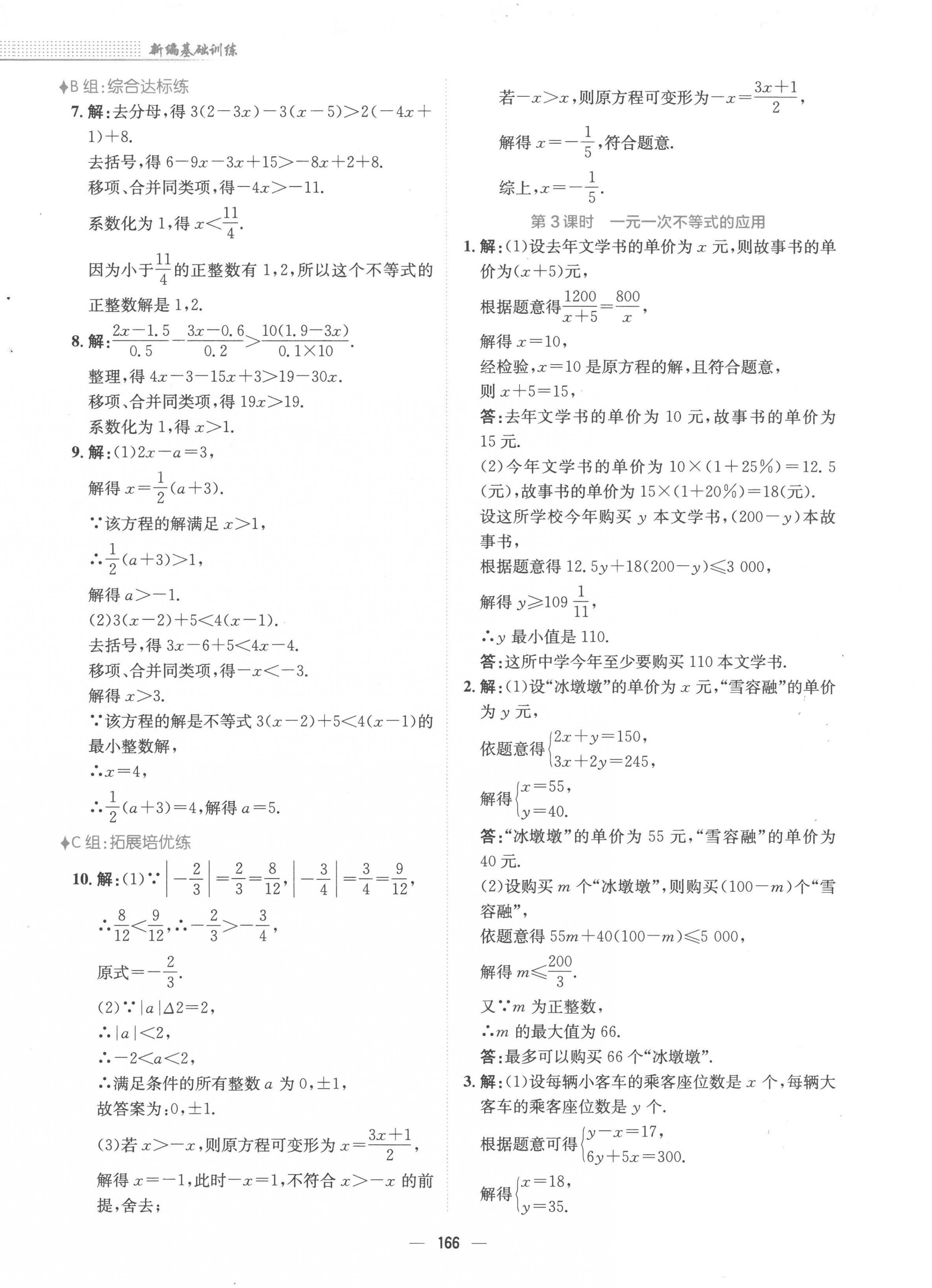 2023年新编基础训练七年级数学下册通用版S 第6页