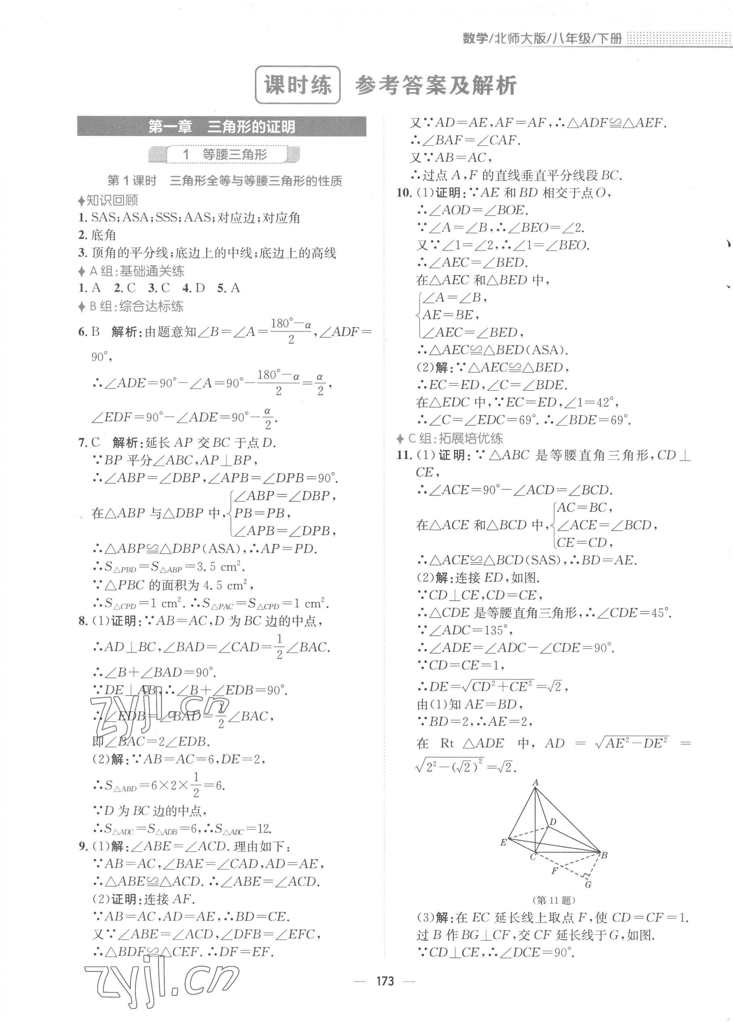 2023年新編基礎(chǔ)訓(xùn)練八年級數(shù)學(xué)下冊北師大版 第1頁