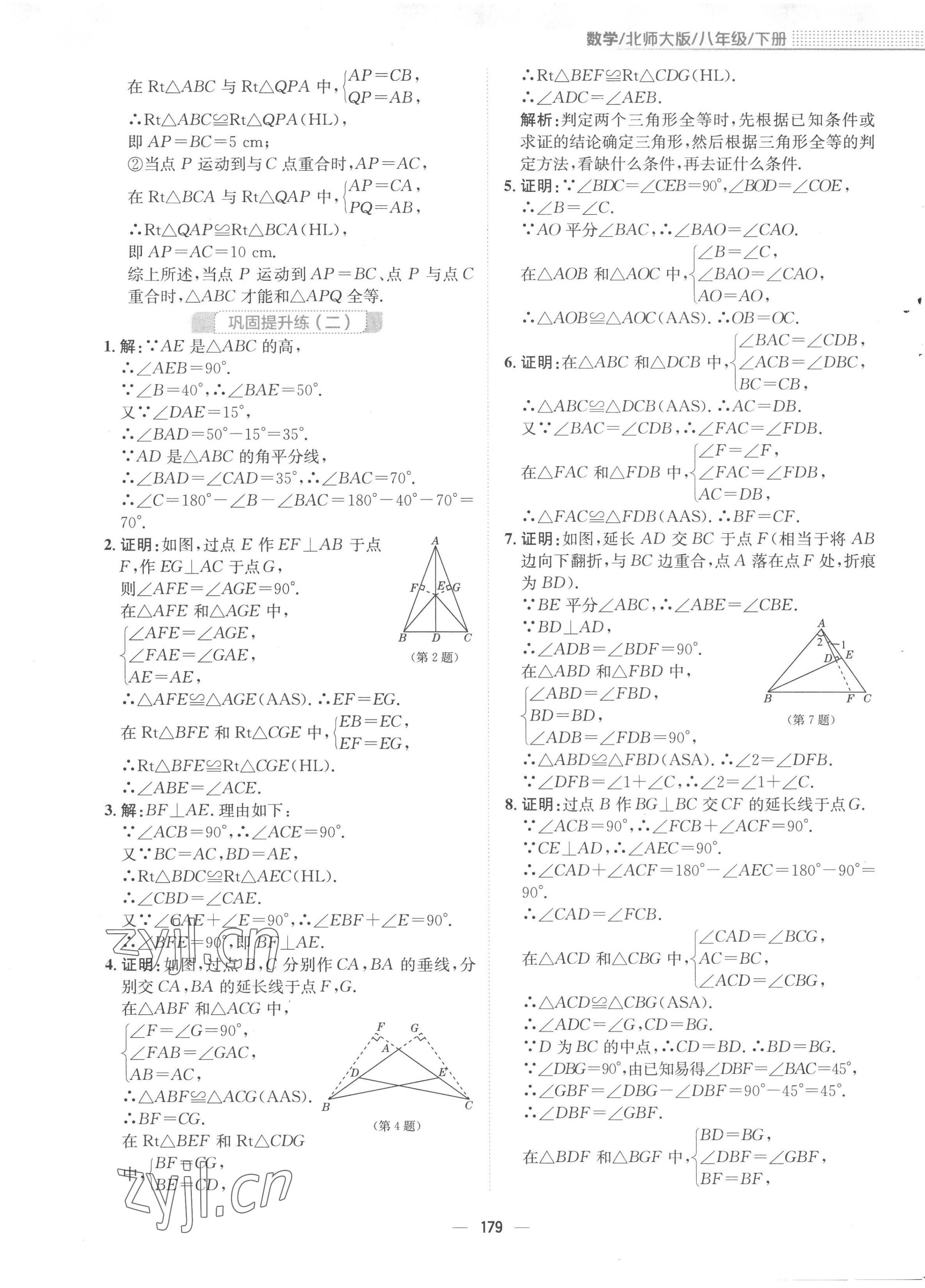 2023年新編基礎(chǔ)訓(xùn)練八年級(jí)數(shù)學(xué)下冊(cè)北師大版 第7頁(yè)