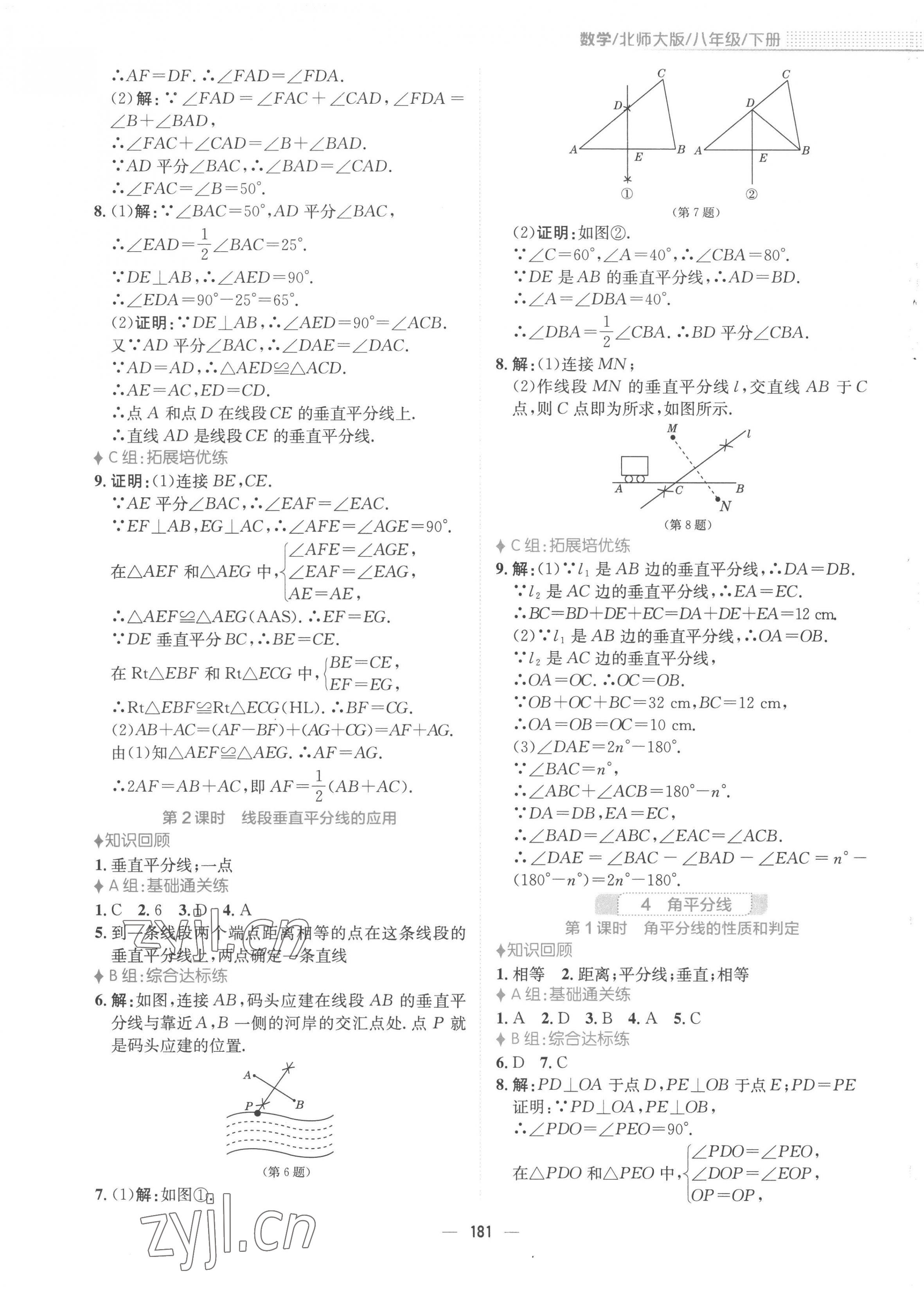 2023年新編基礎(chǔ)訓(xùn)練八年級數(shù)學(xué)下冊北師大版 第9頁