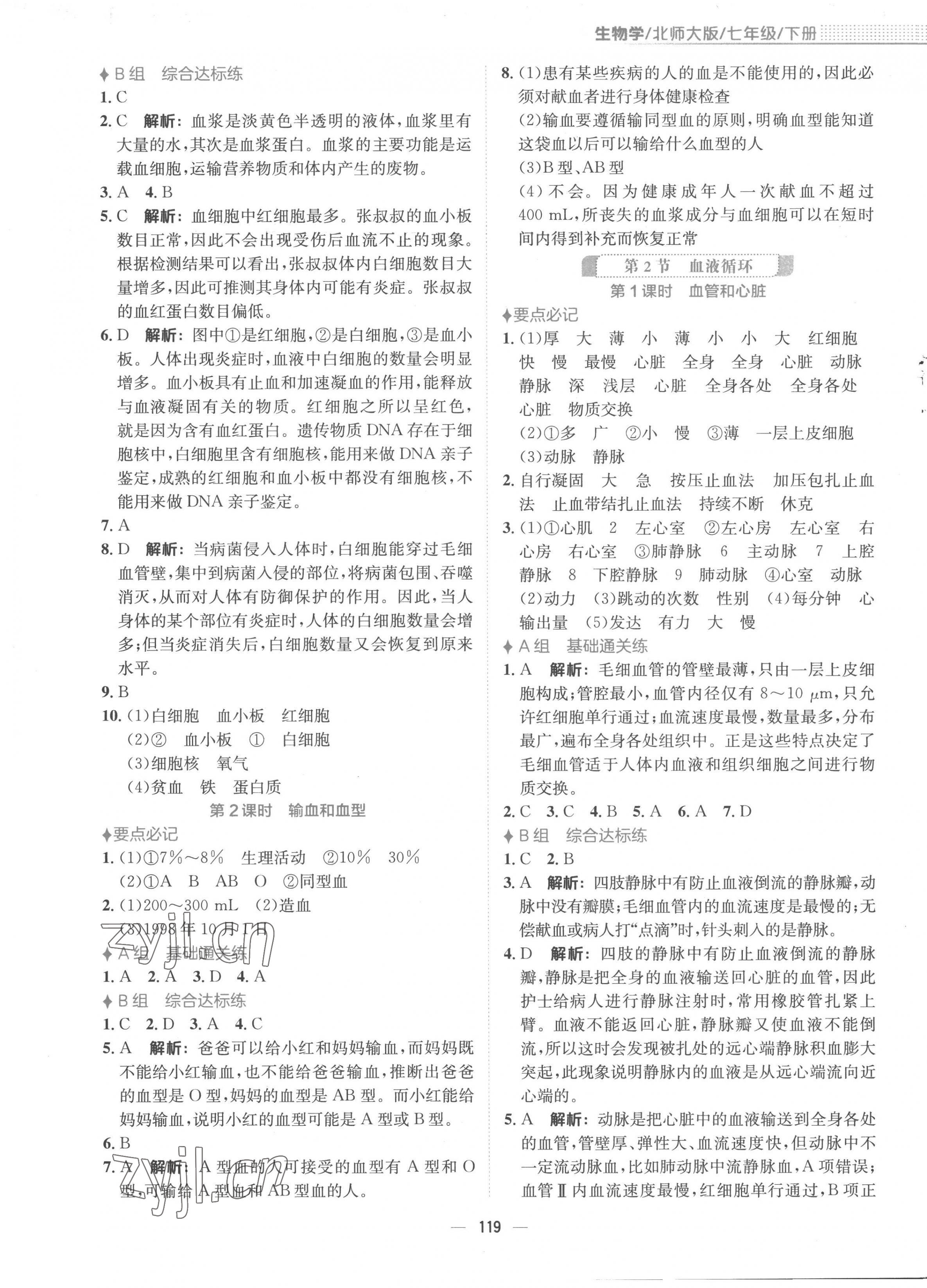 2023年新編基礎(chǔ)訓(xùn)練七年級(jí)生物下冊(cè)北師大版 第3頁(yè)