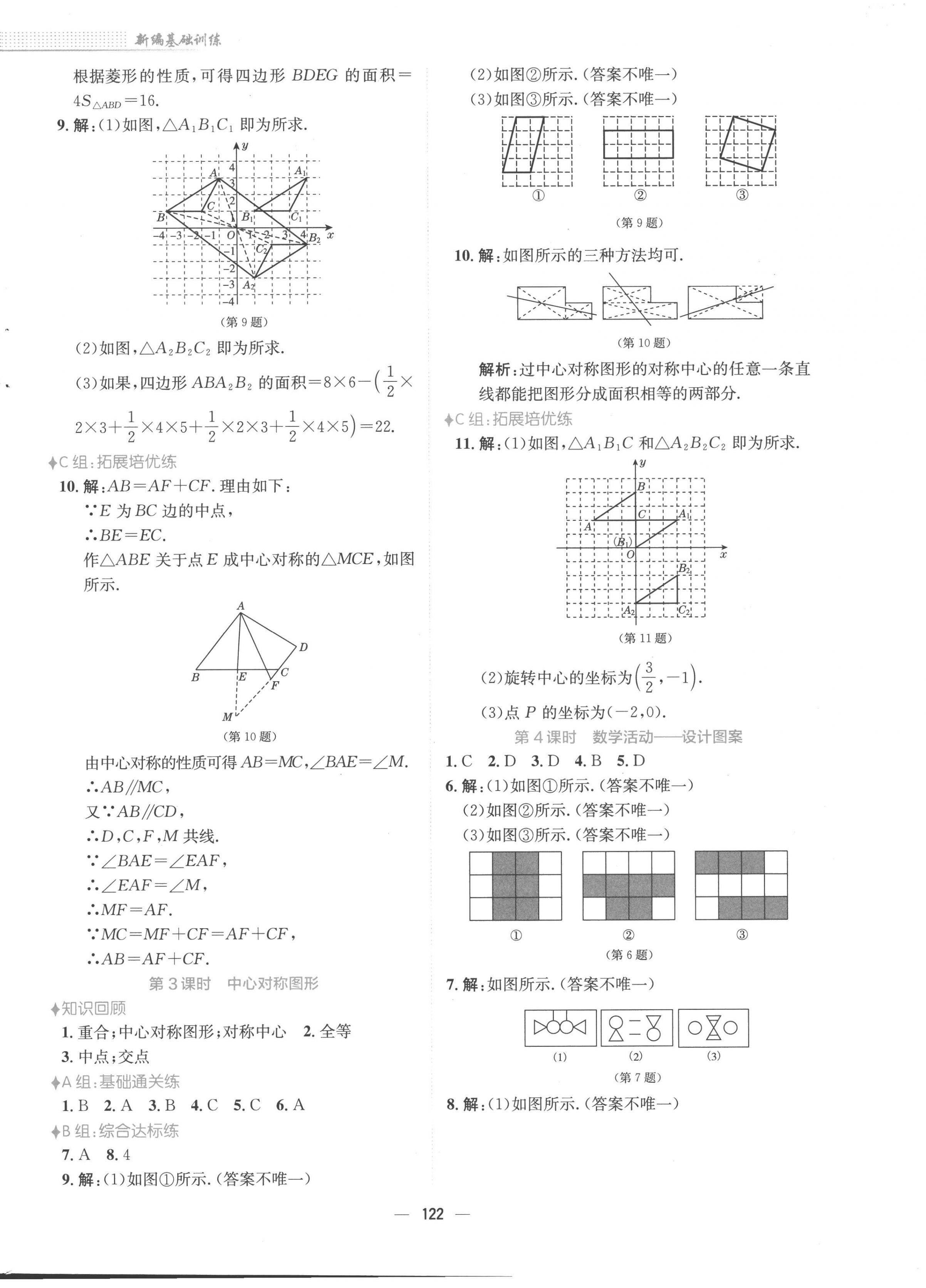 2023年新編基礎(chǔ)訓練九年級數(shù)學下冊通用S版 第2頁