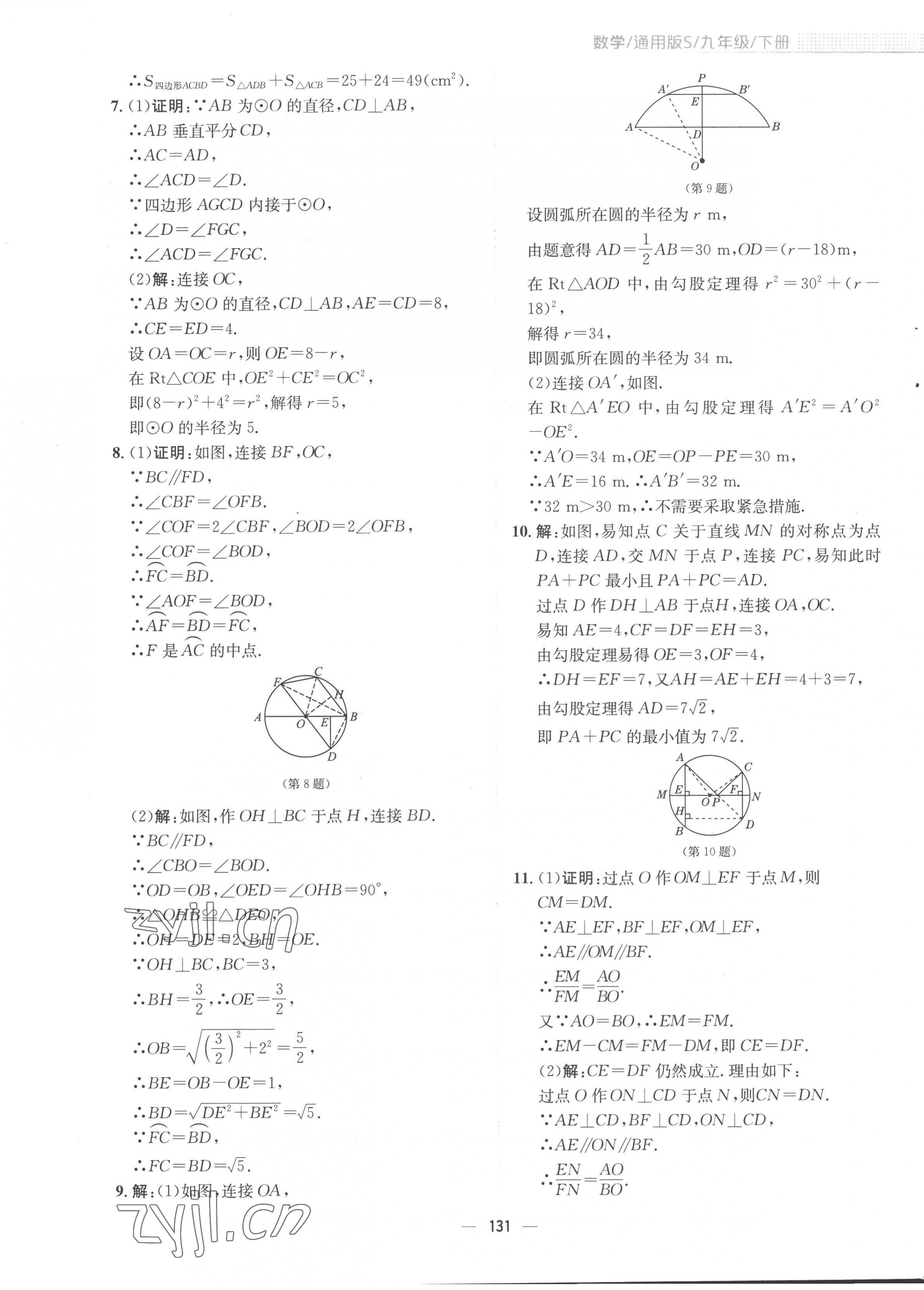 2023年新編基礎(chǔ)訓(xùn)練九年級數(shù)學(xué)下冊通用S版 第11頁